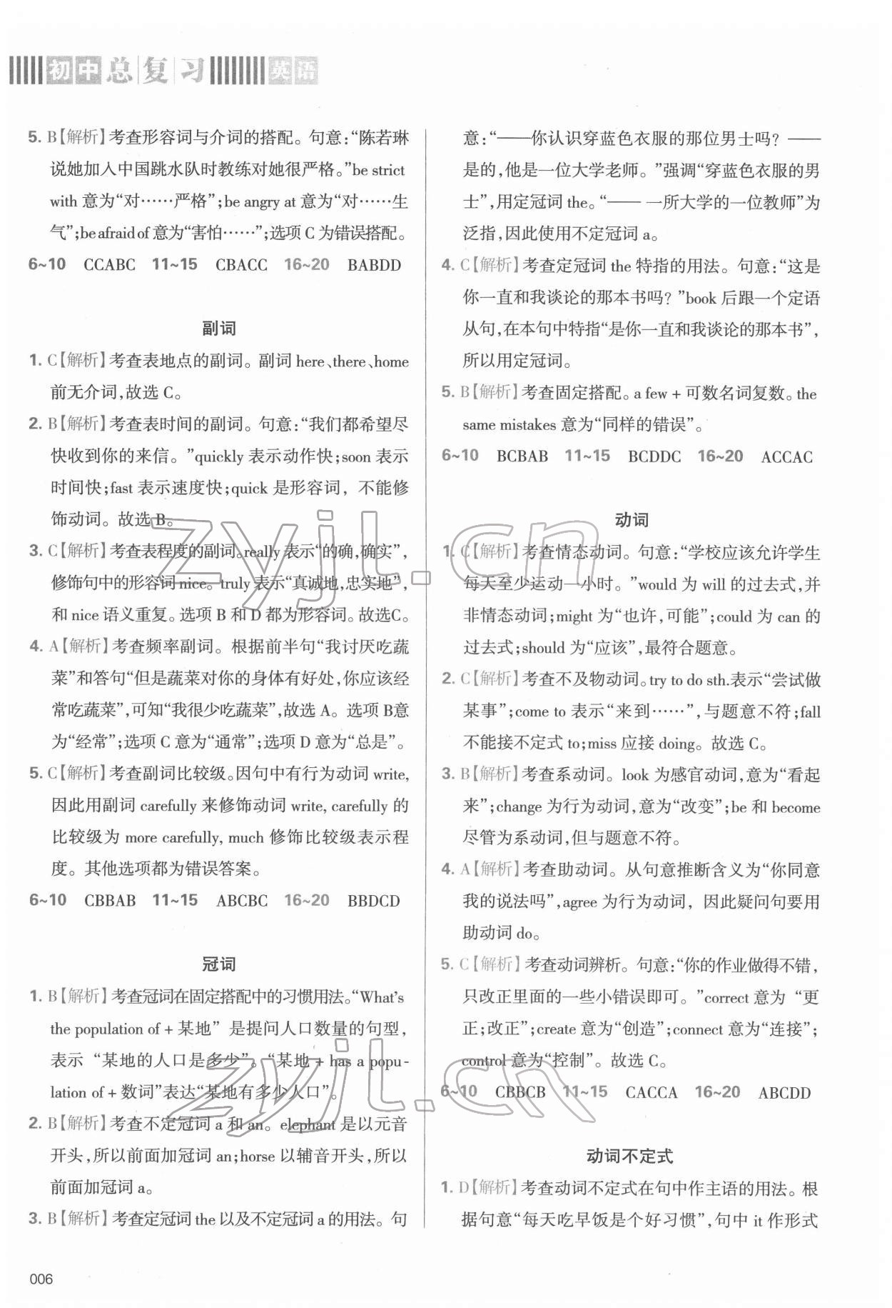 2022年學(xué)習(xí)質(zhì)量監(jiān)測(cè)初中總復(fù)習(xí)英語(yǔ) 第6頁(yè)