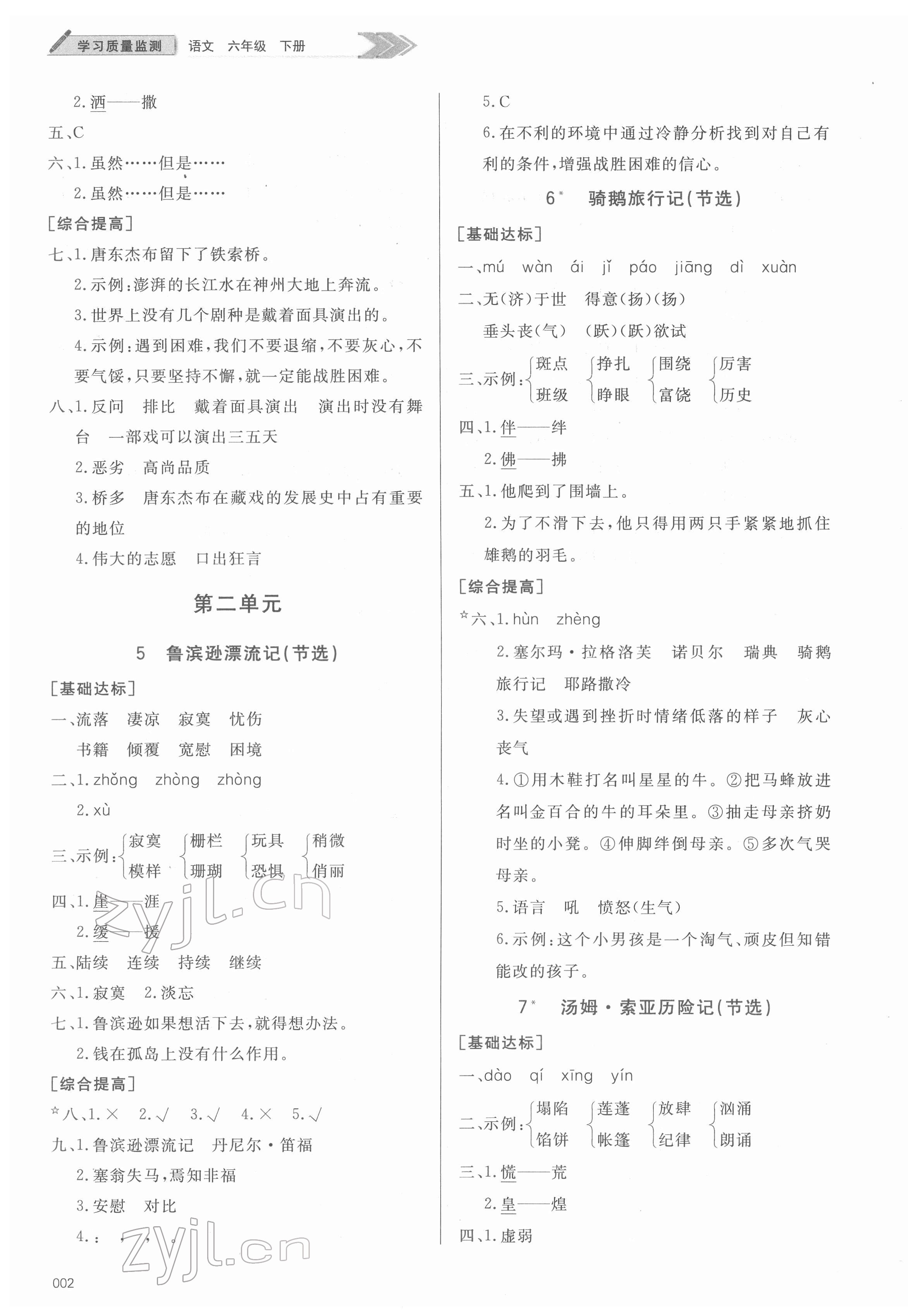 2022年学习质量监测六年级语文下册人教版 第2页