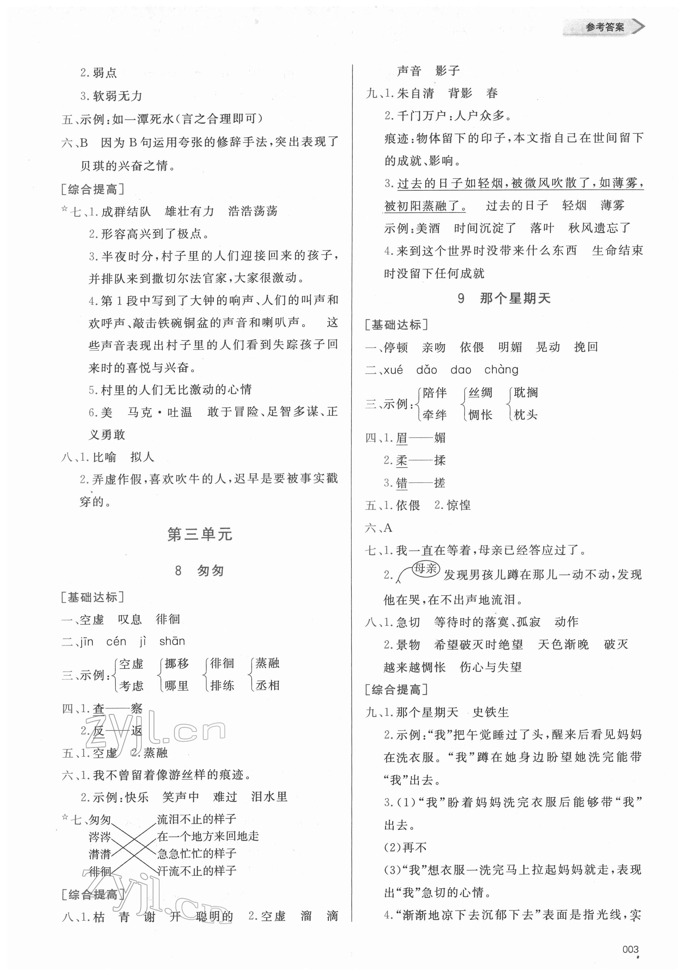 2022年学习质量监测六年级语文下册人教版 第3页