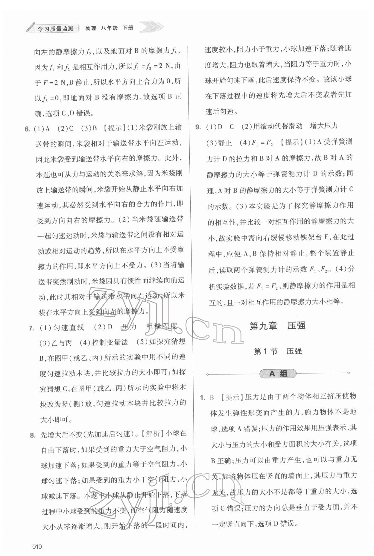 2022年學習質(zhì)量監(jiān)測八年級物理下冊人教版 參考答案第10頁