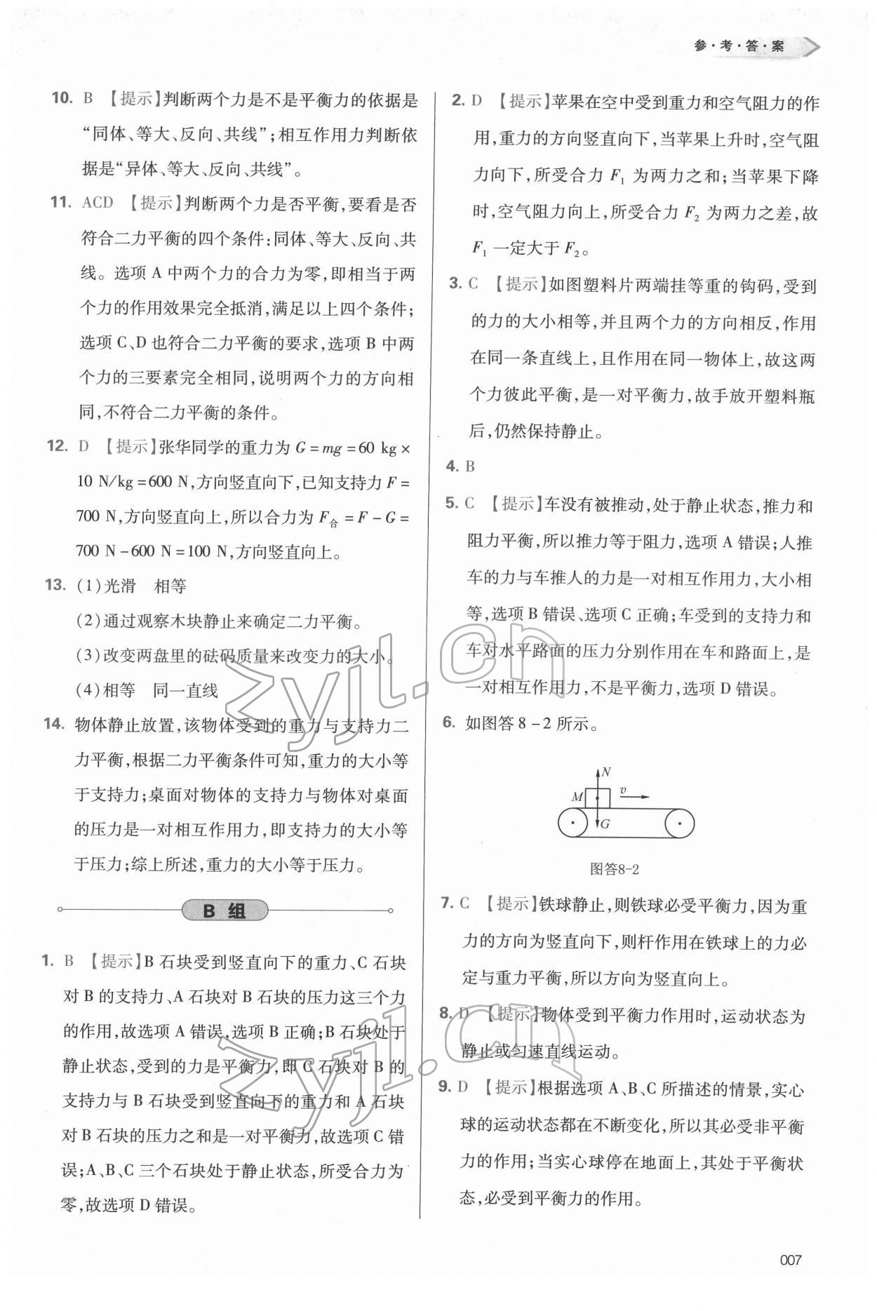 2022年學習質(zhì)量監(jiān)測八年級物理下冊人教版 參考答案第7頁