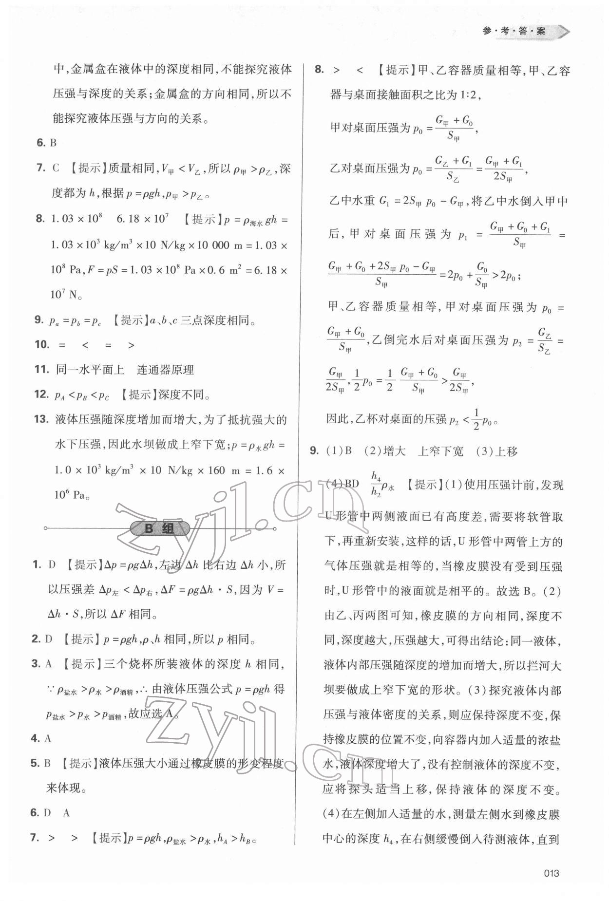 2022年學(xué)習(xí)質(zhì)量監(jiān)測八年級(jí)物理下冊人教版 參考答案第13頁