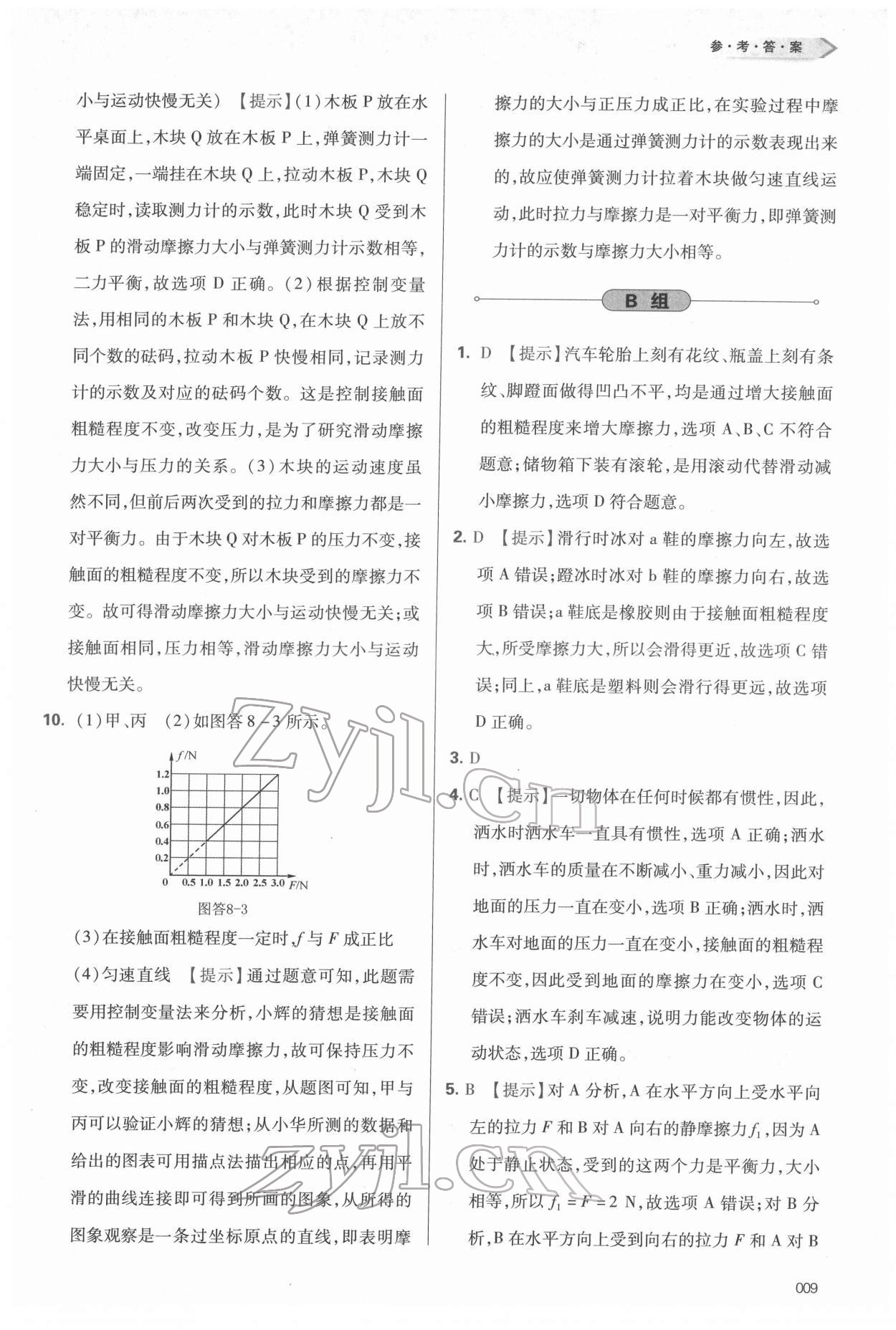 2022年學(xué)習(xí)質(zhì)量監(jiān)測(cè)八年級(jí)物理下冊(cè)人教版 參考答案第9頁(yè)