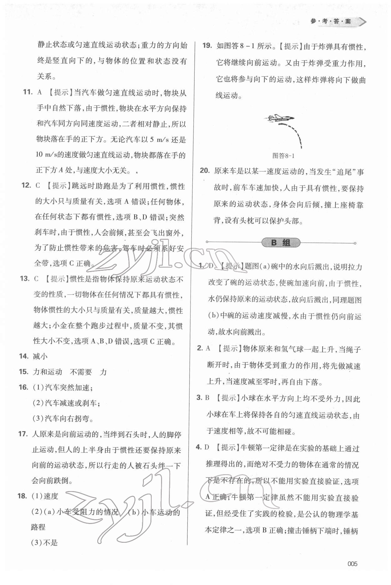 2022年學(xué)習(xí)質(zhì)量監(jiān)測八年級物理下冊人教版 參考答案第5頁