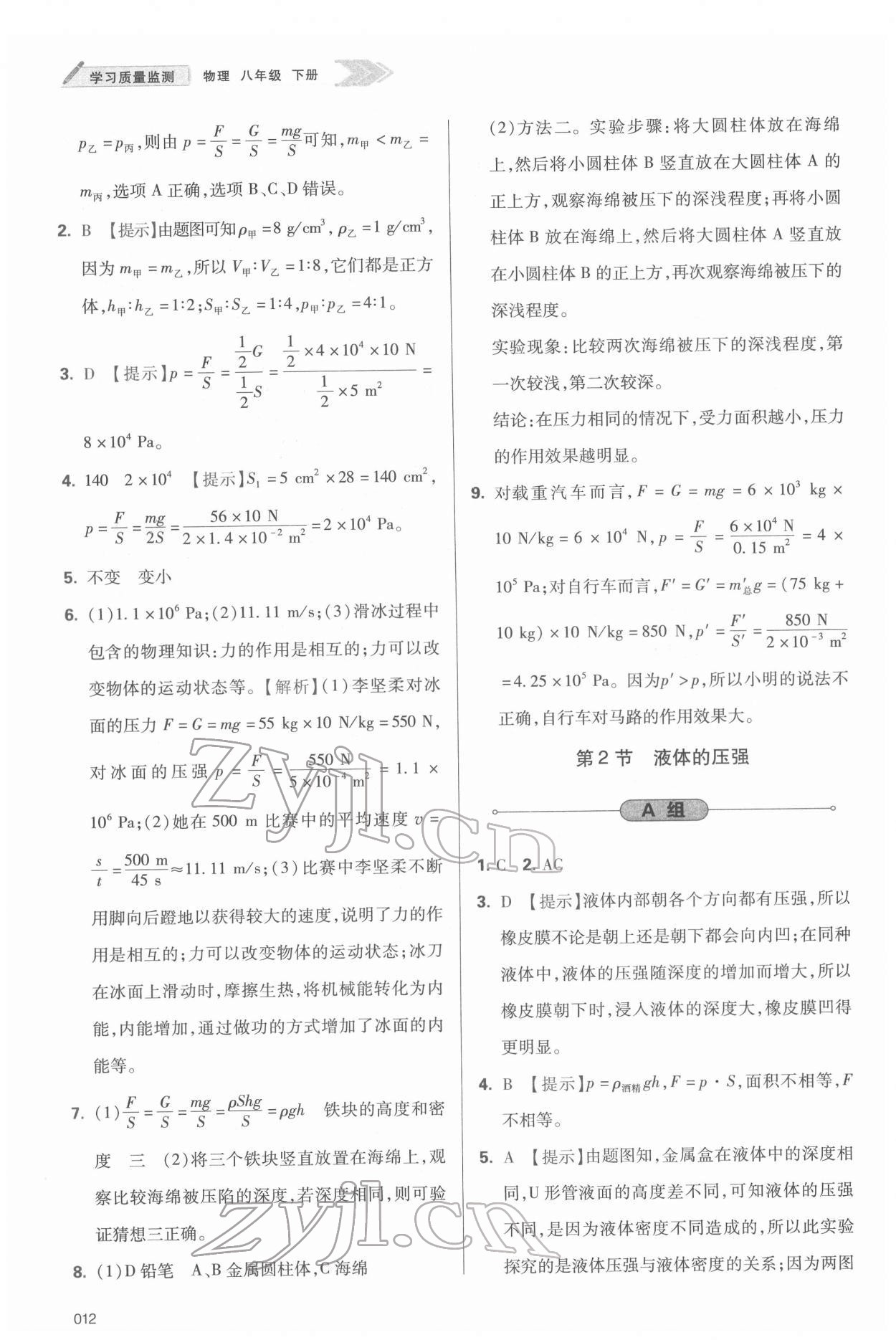 2022年學(xué)習(xí)質(zhì)量監(jiān)測八年級物理下冊人教版 參考答案第12頁