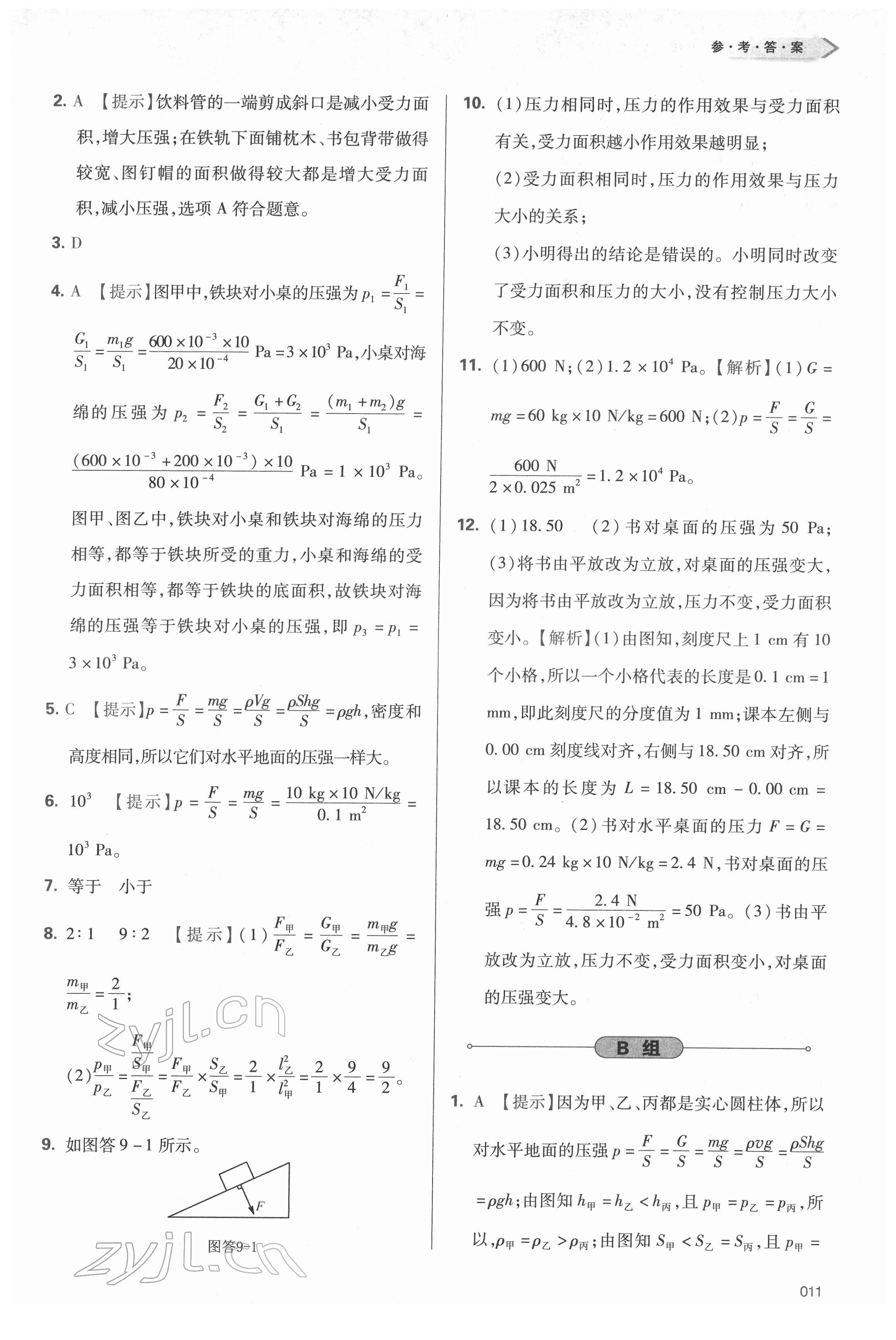 2022年學習質量監(jiān)測八年級物理下冊人教版 參考答案第11頁