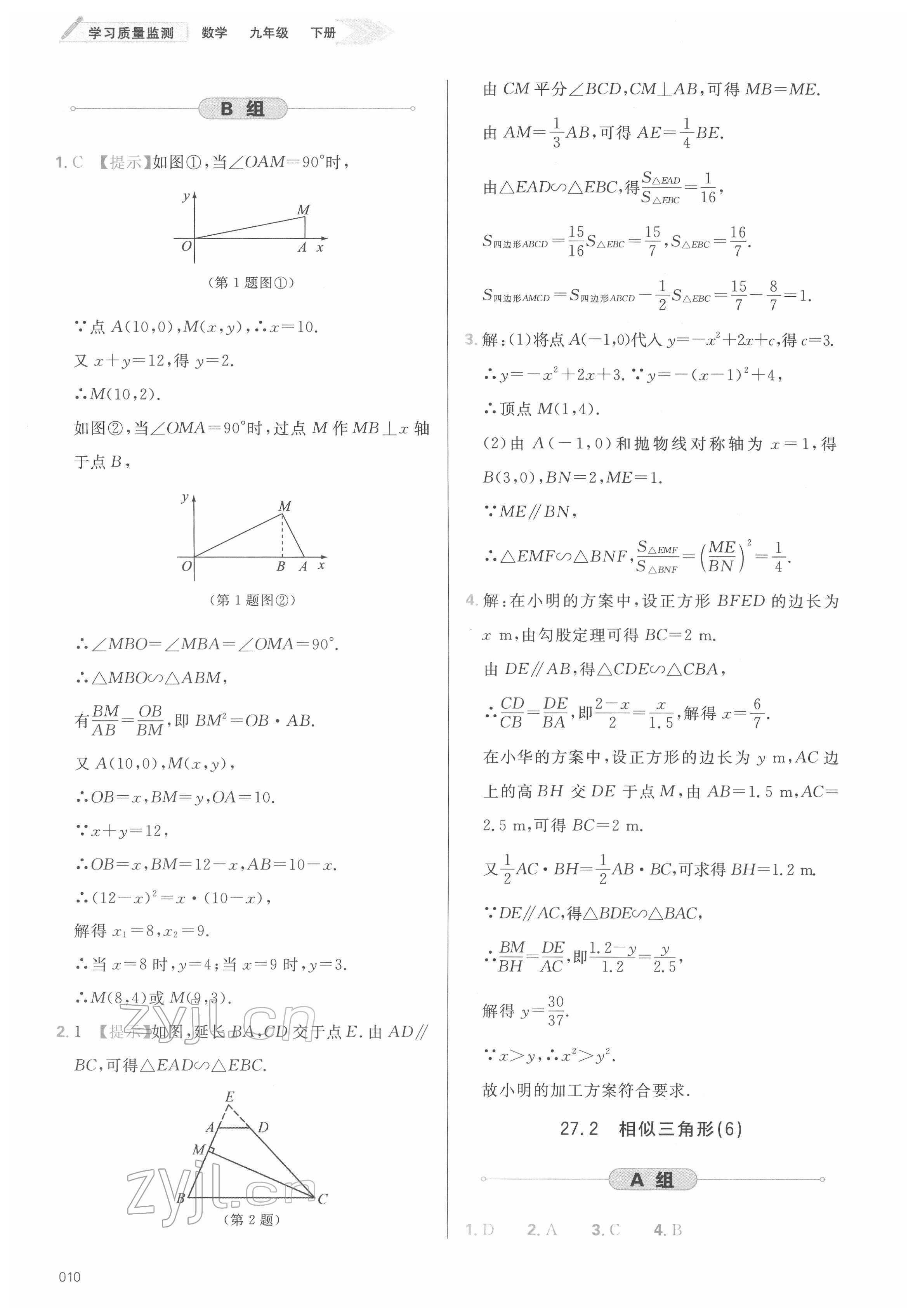 2022年學(xué)習(xí)質(zhì)量監(jiān)測九年級數(shù)學(xué)下冊人教版 參考答案第10頁