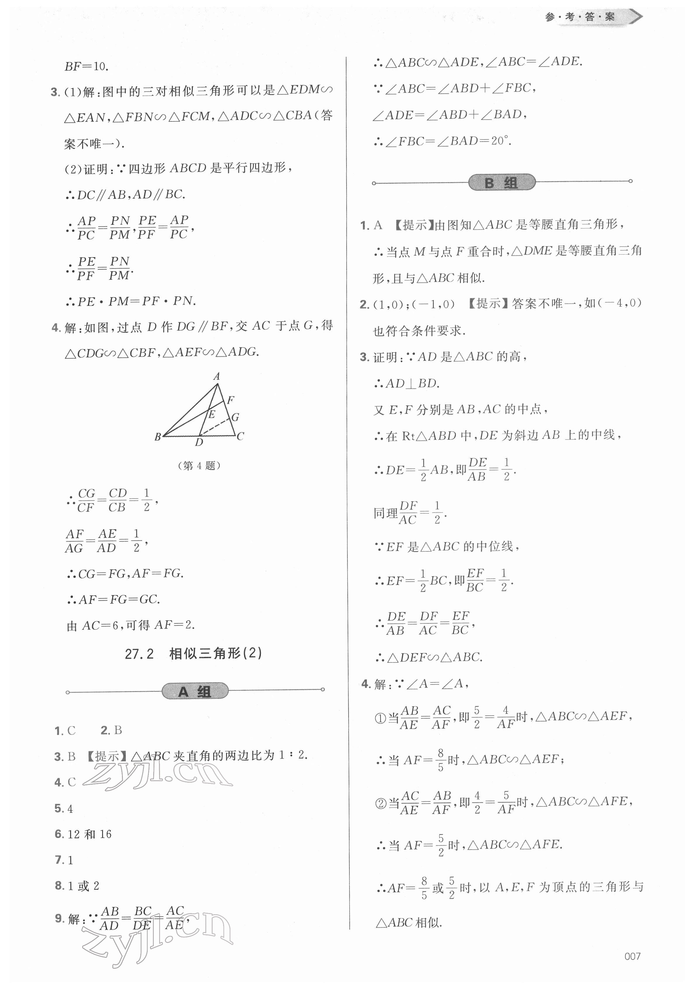 2022年學習質(zhì)量監(jiān)測九年級數(shù)學下冊人教版 參考答案第7頁