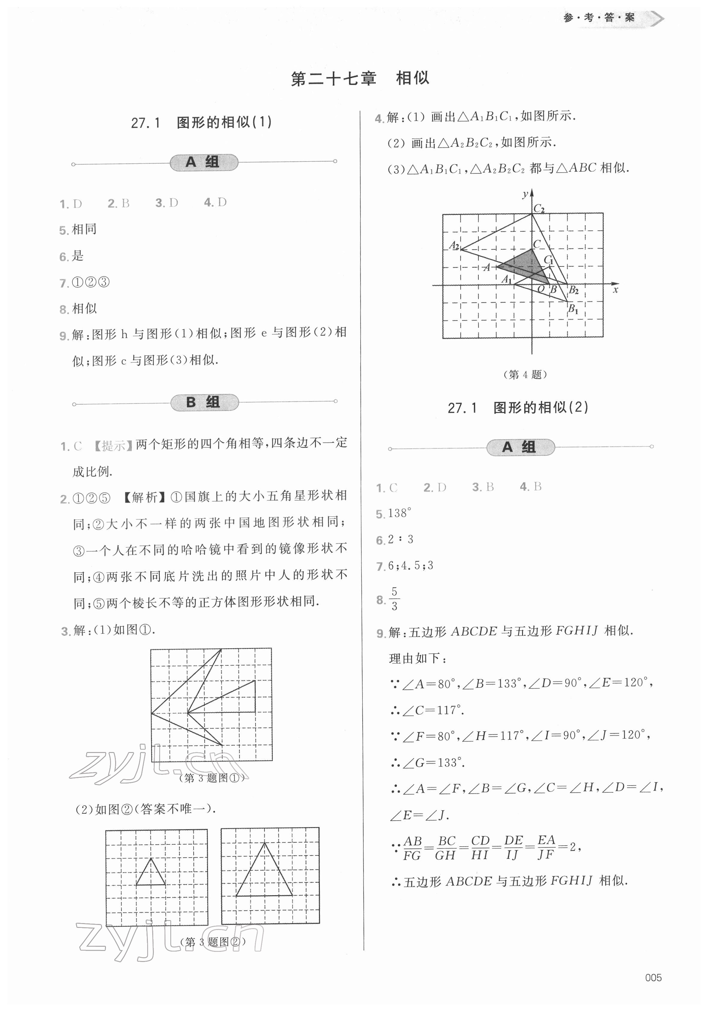 2022年学习质量监测九年级数学下册人教版 参考答案第5页