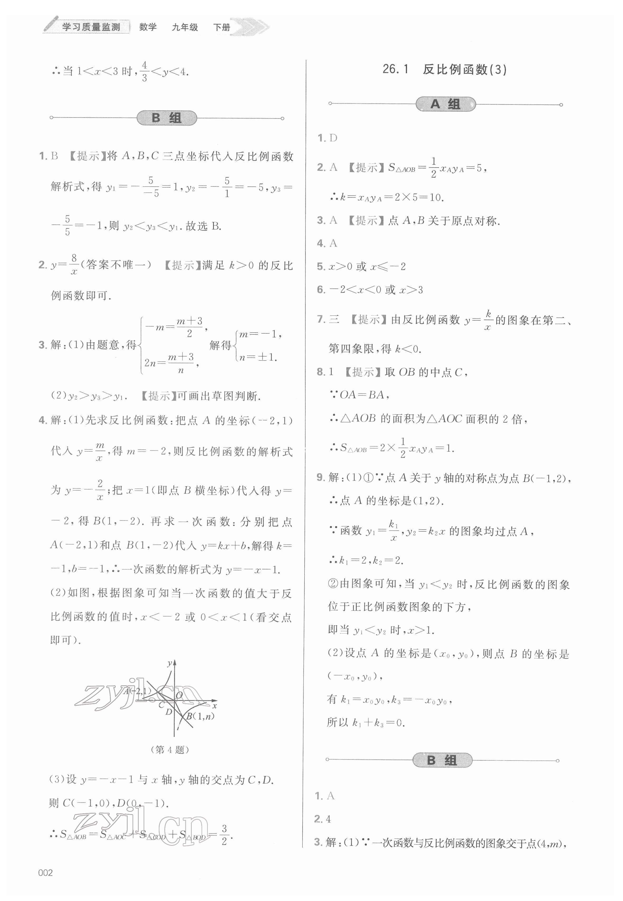 2022年學習質量監(jiān)測九年級數(shù)學下冊人教版 參考答案第2頁