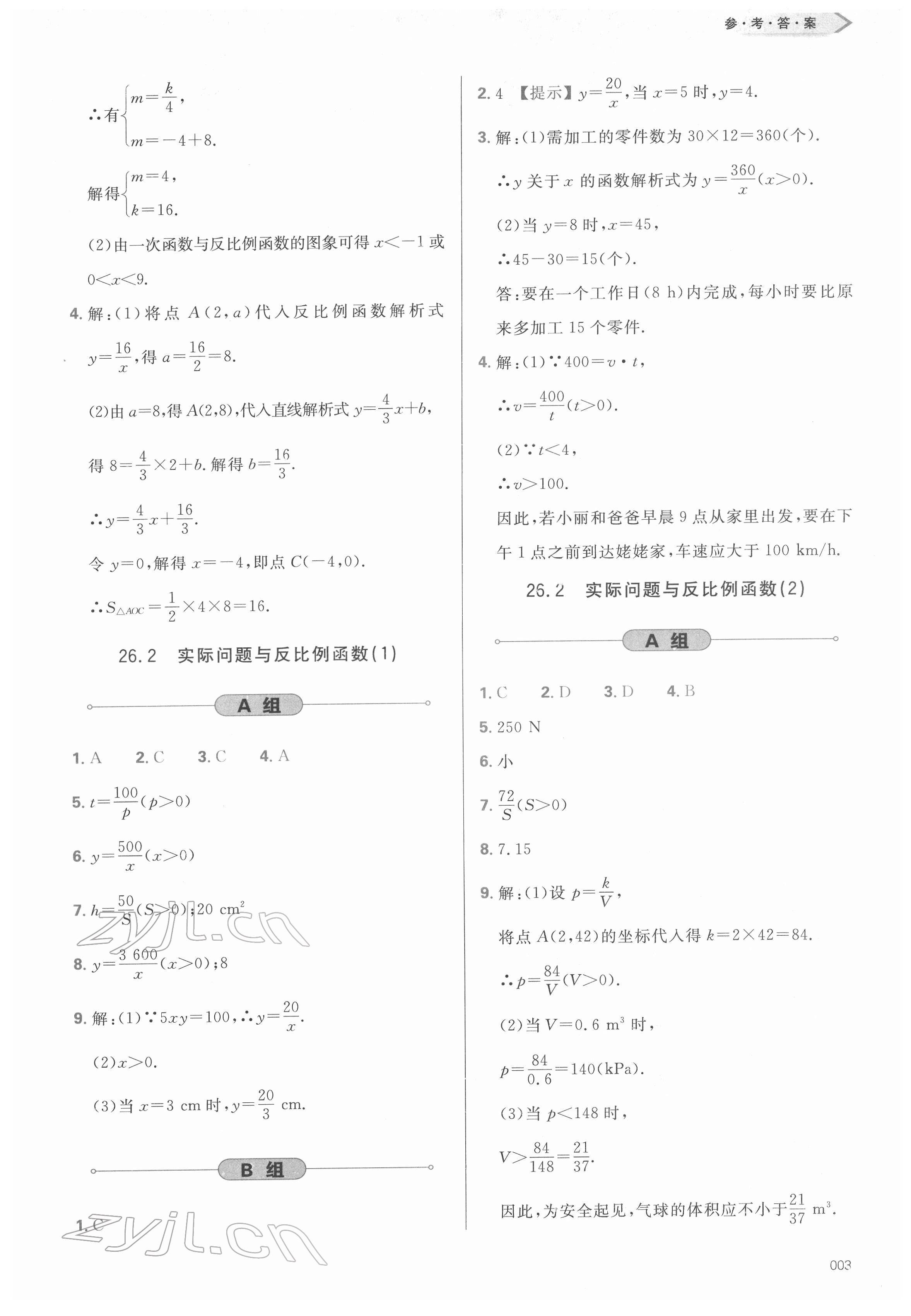 2022年学习质量监测九年级数学下册人教版 参考答案第3页