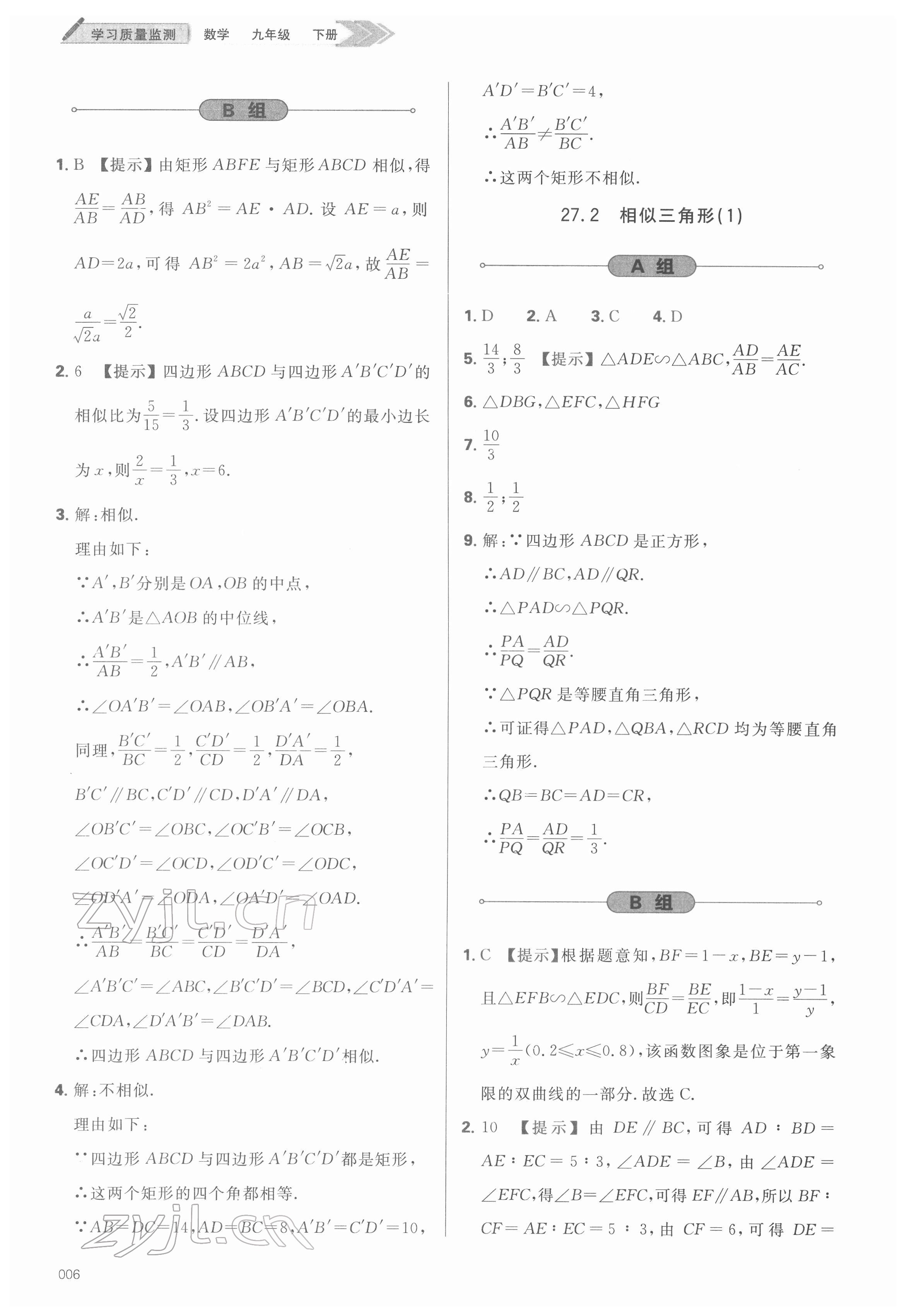 2022年學(xué)習(xí)質(zhì)量監(jiān)測九年級數(shù)學(xué)下冊人教版 參考答案第6頁