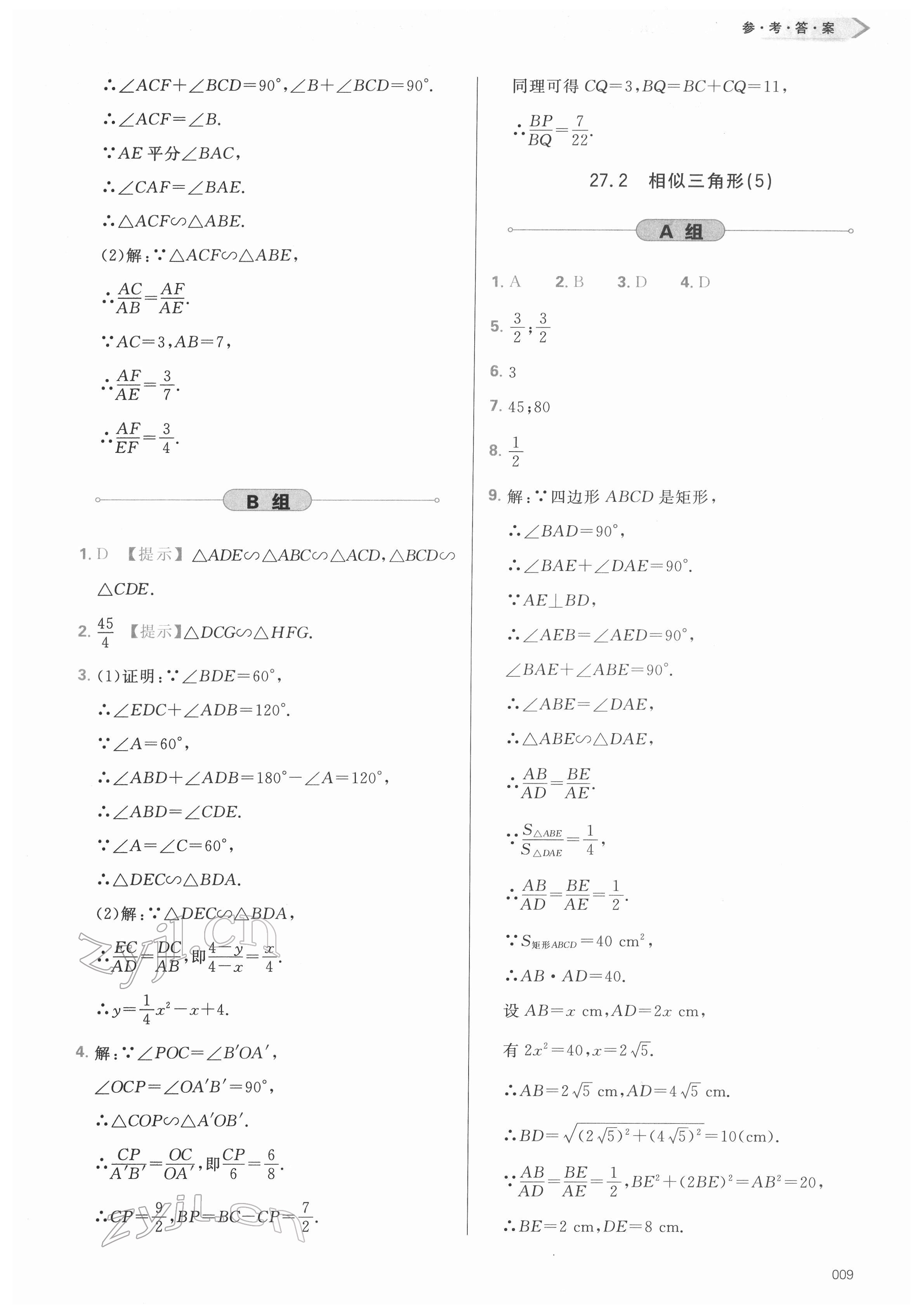 2022年学习质量监测九年级数学下册人教版 参考答案第9页