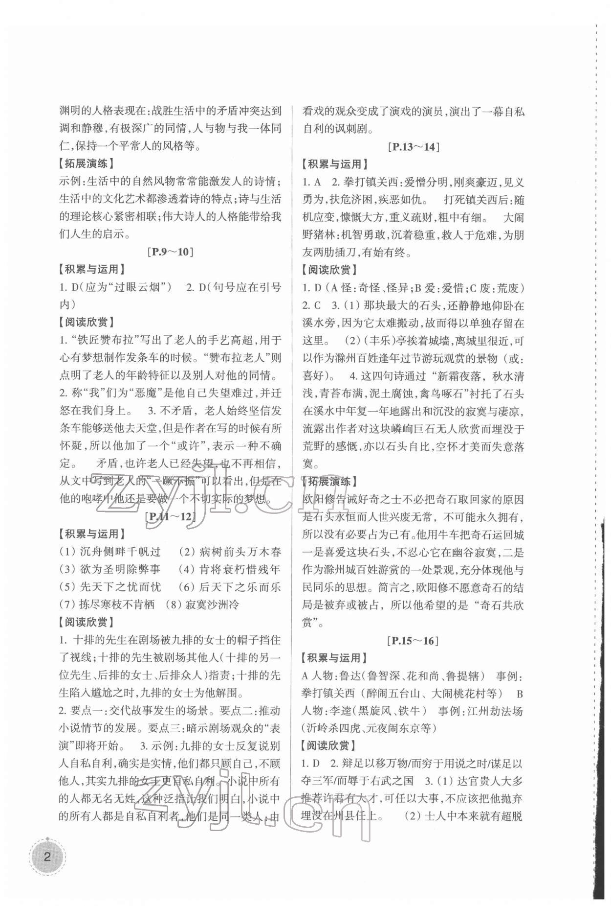 2022年寒假學(xué)與練浙江少年兒童出版社九年級綜合浙教版 參考答案第2頁