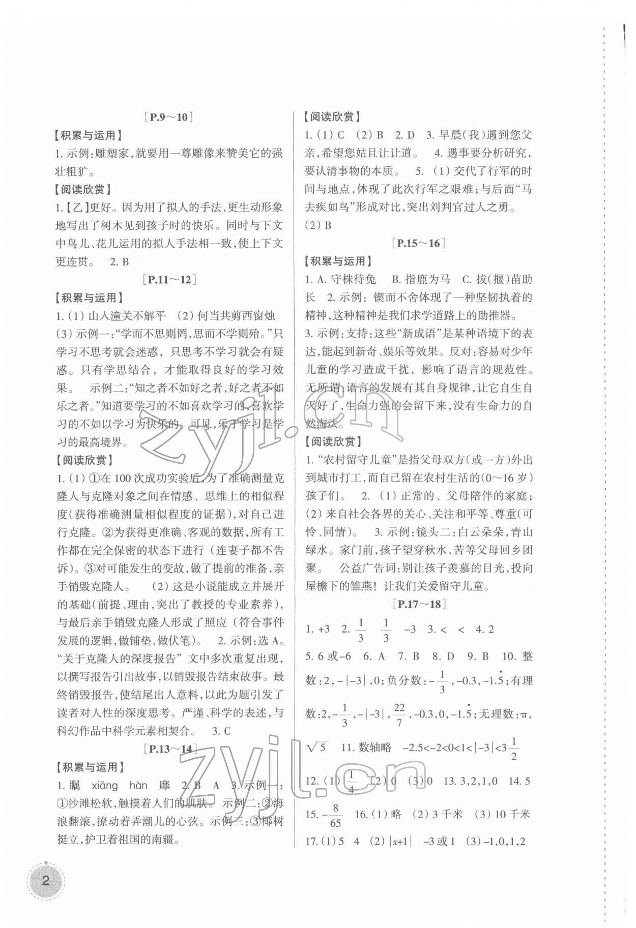 2022年寒假学与练浙江少年儿童出版社七年级综合华师大版 第2页