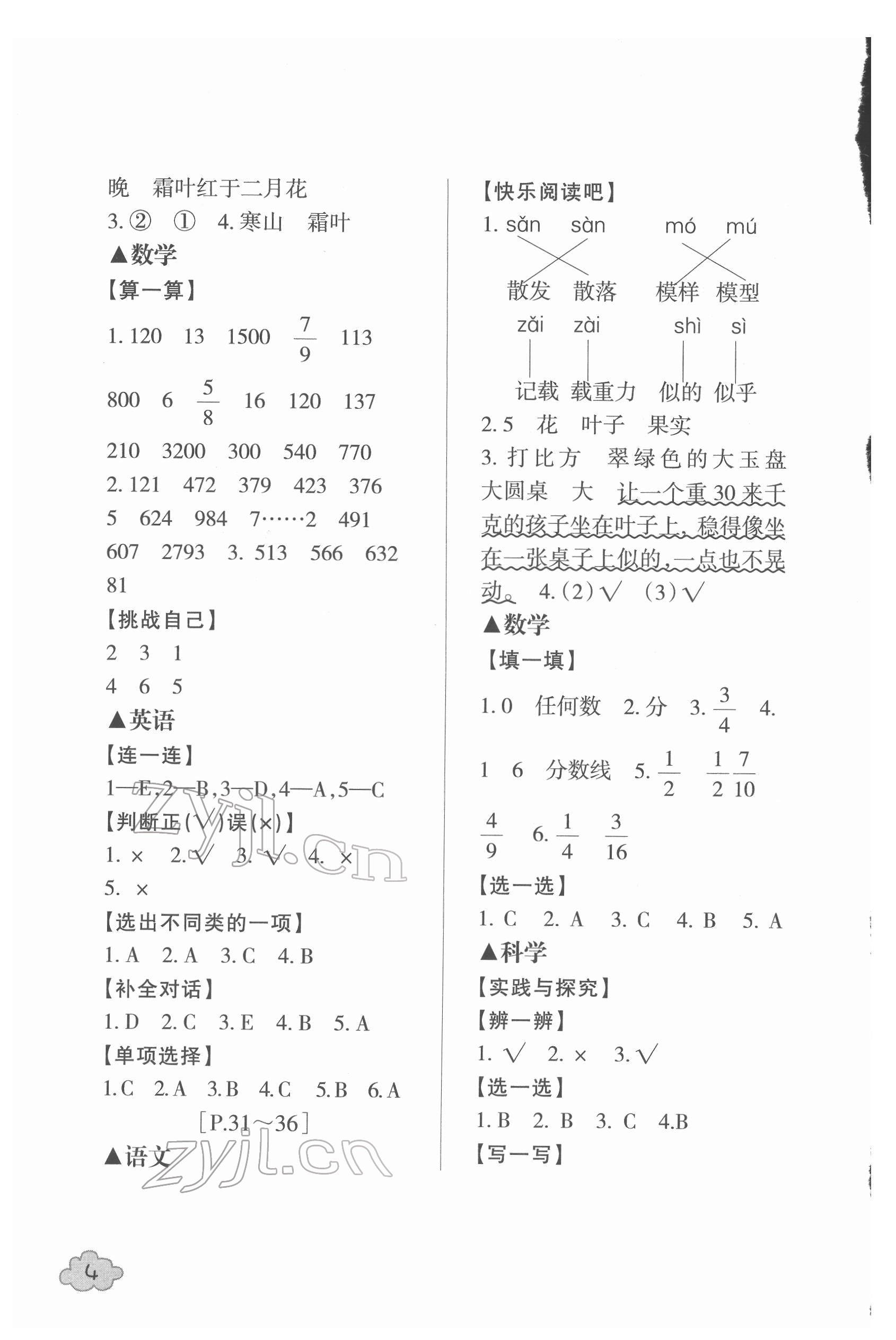 2022年寒假學(xué)與練三年級(jí)綜合人教版浙江少年兒童出版社&nbsp;參考答案第4頁