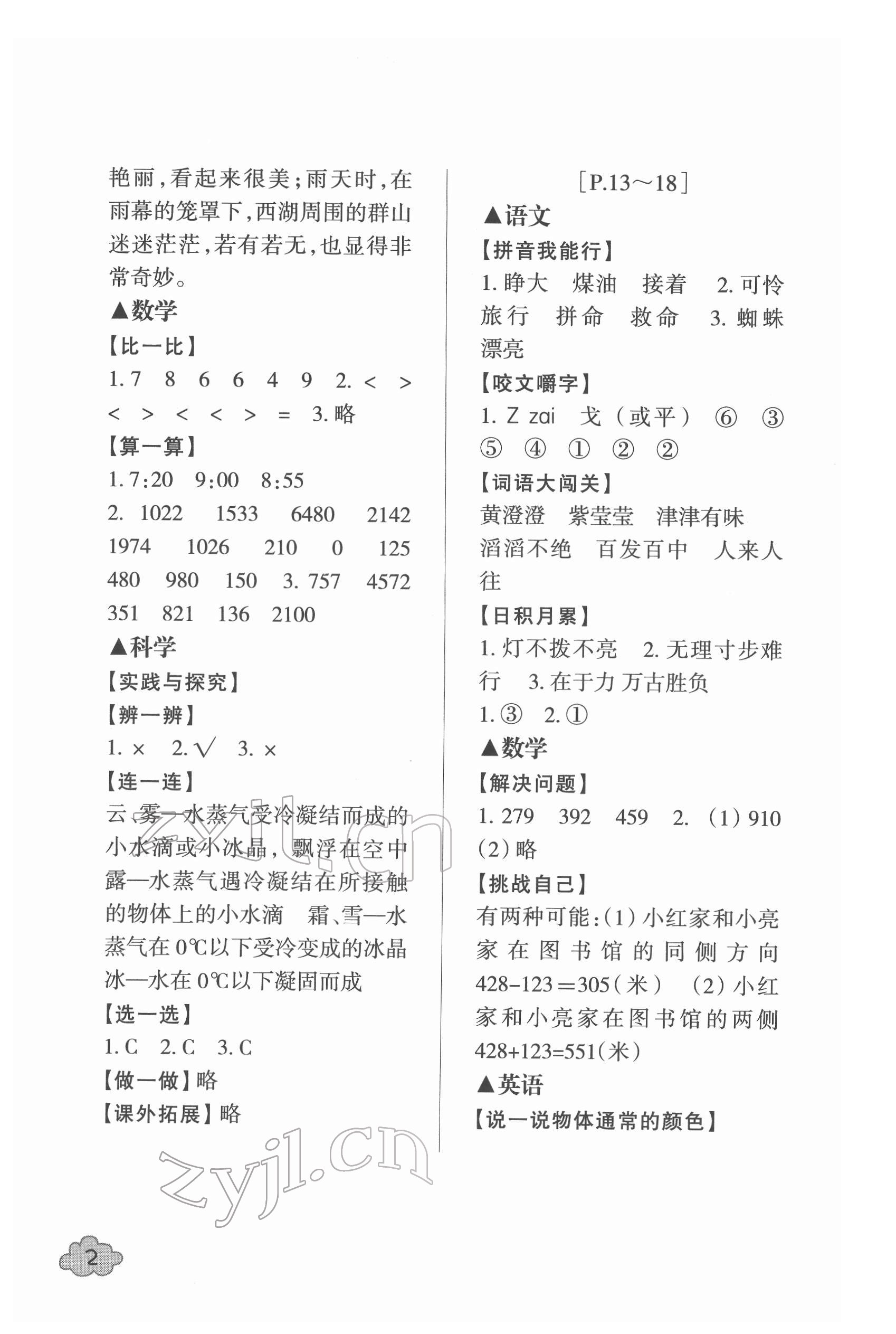 2022年寒假学与练三年级综合人教版浙江少年儿童出版社 参考答案第2页
