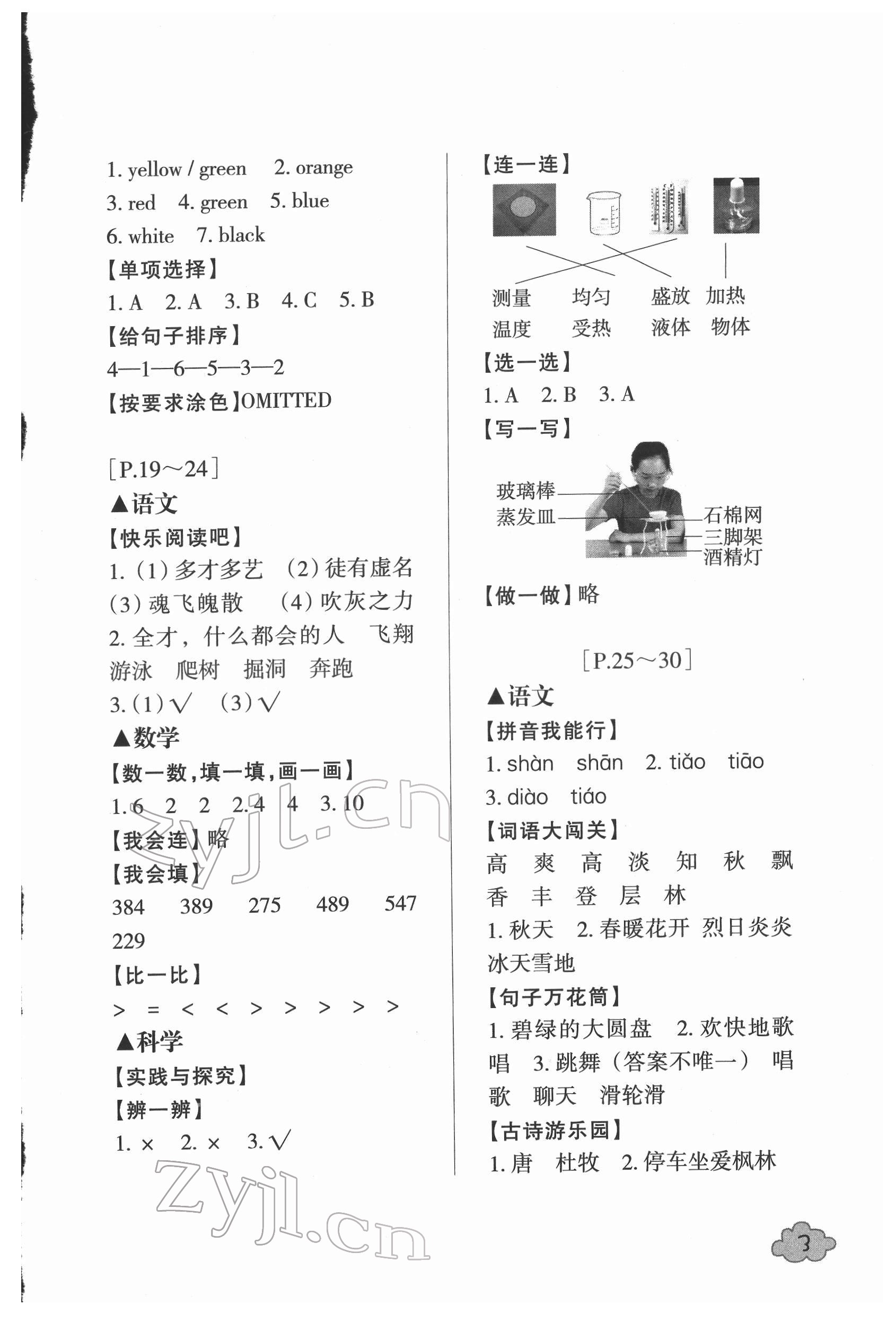 2022年寒假學(xué)與練三年級綜合人教版浙江少年兒童出版社&nbsp;參考答案第3頁