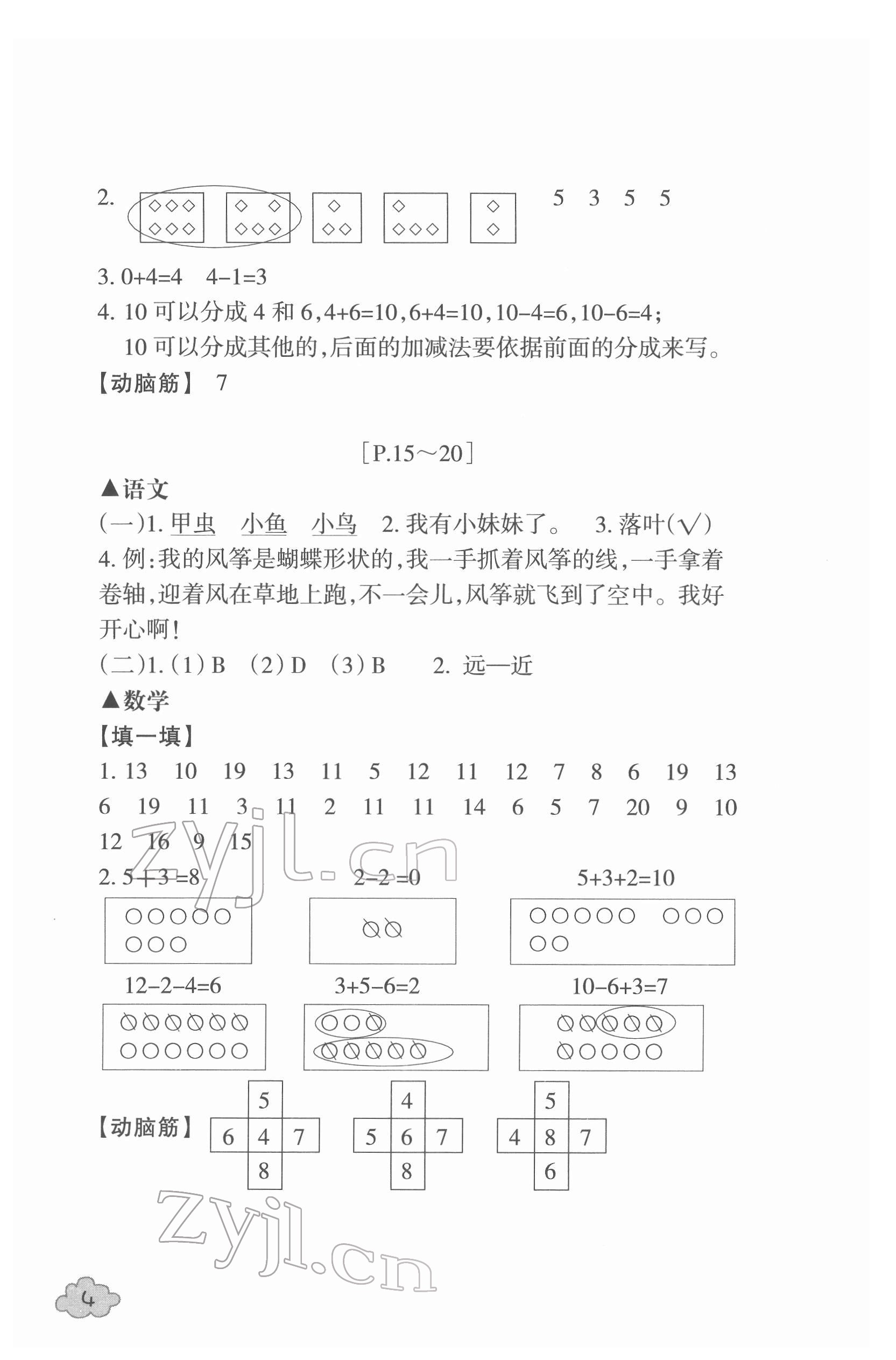 2022年寒假学与练浙江少年儿童出版社一年级综合人教版&nbsp;参考答案第4页