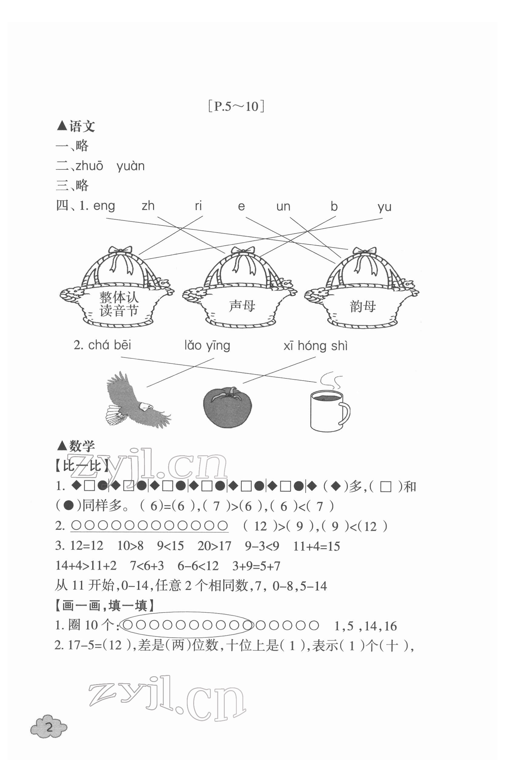 2022年寒假学与练浙江少年儿童出版社一年级综合人教版 参考答案第2页