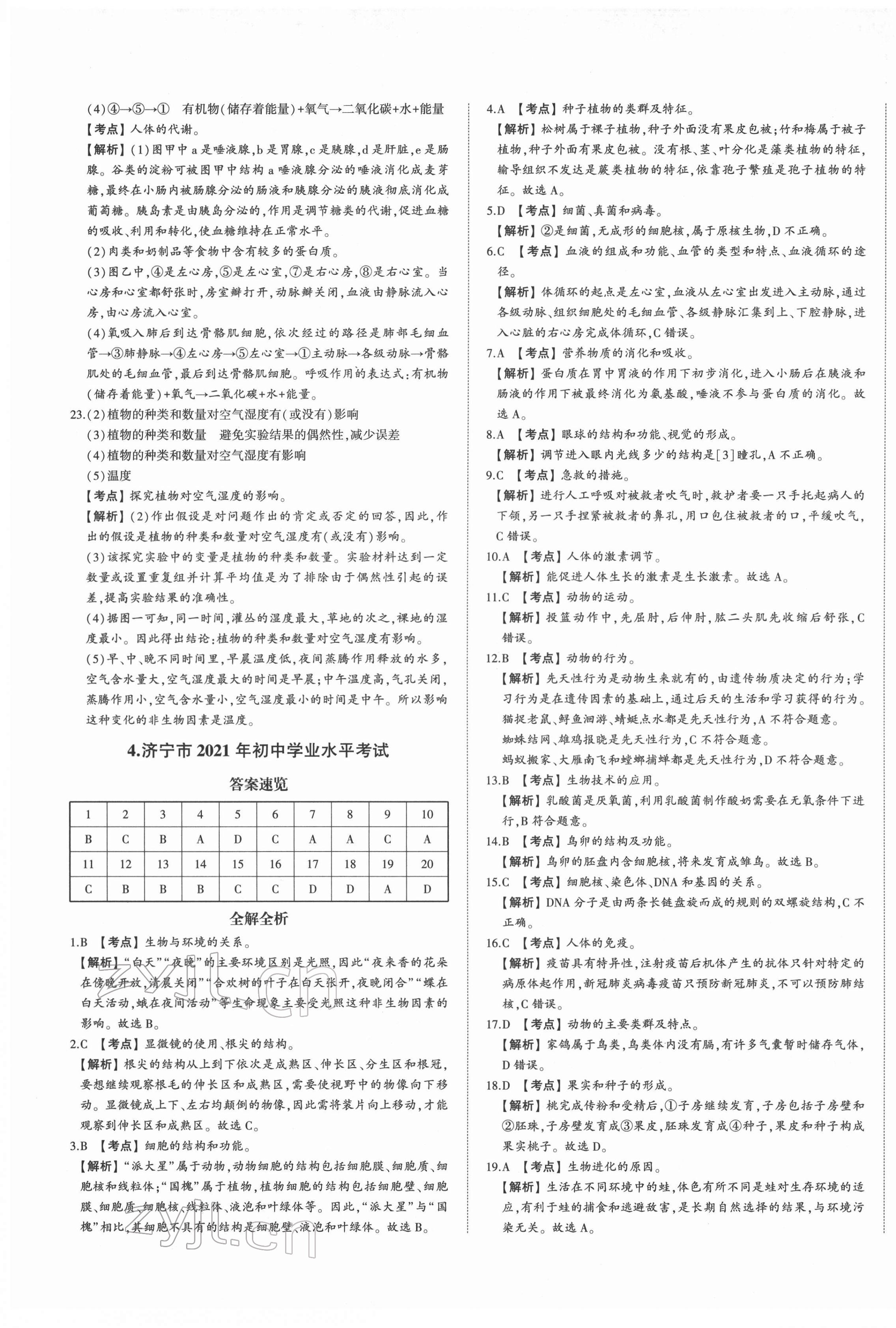 2022年星躍龍門(mén)中考真題匯編卷生物人教版山東專版 第5頁(yè)