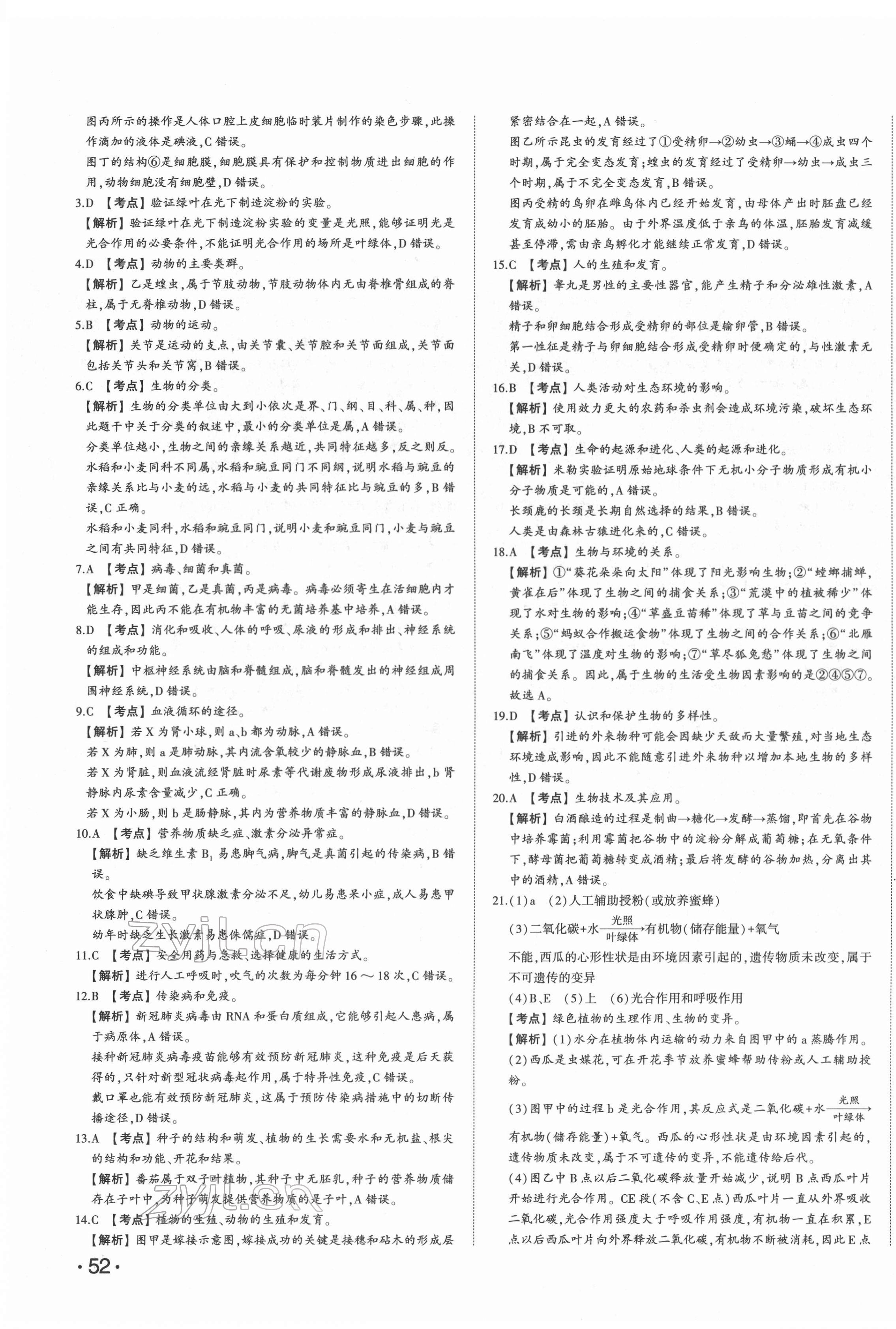 2022年星躍龍門(mén)中考真題匯編卷生物人教版山東專(zhuān)版 第7頁(yè)