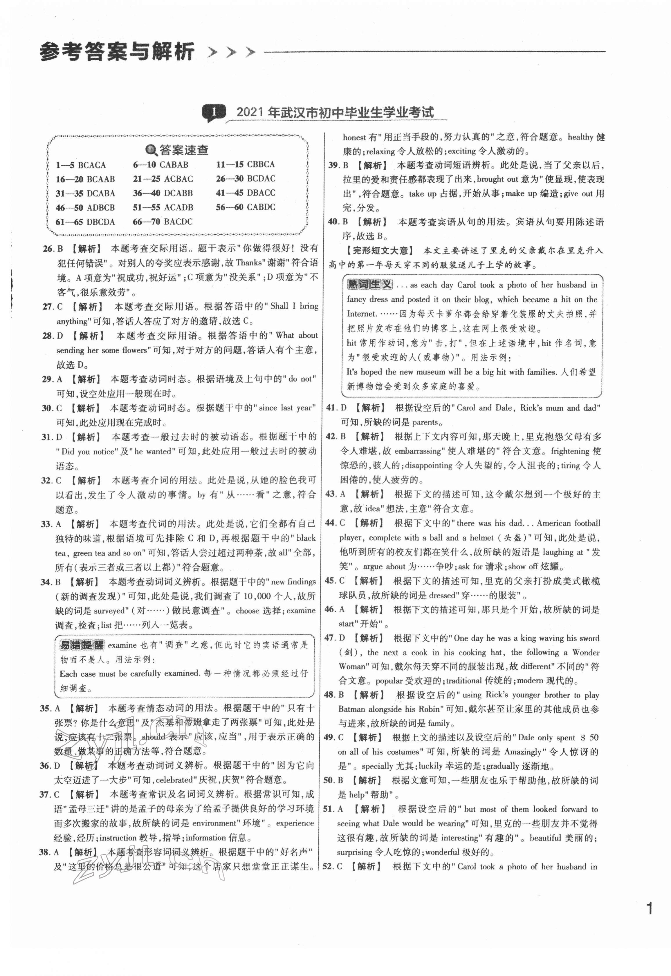 2022年全国中考真题汇编英语中考人教版湖北专版 第1页
