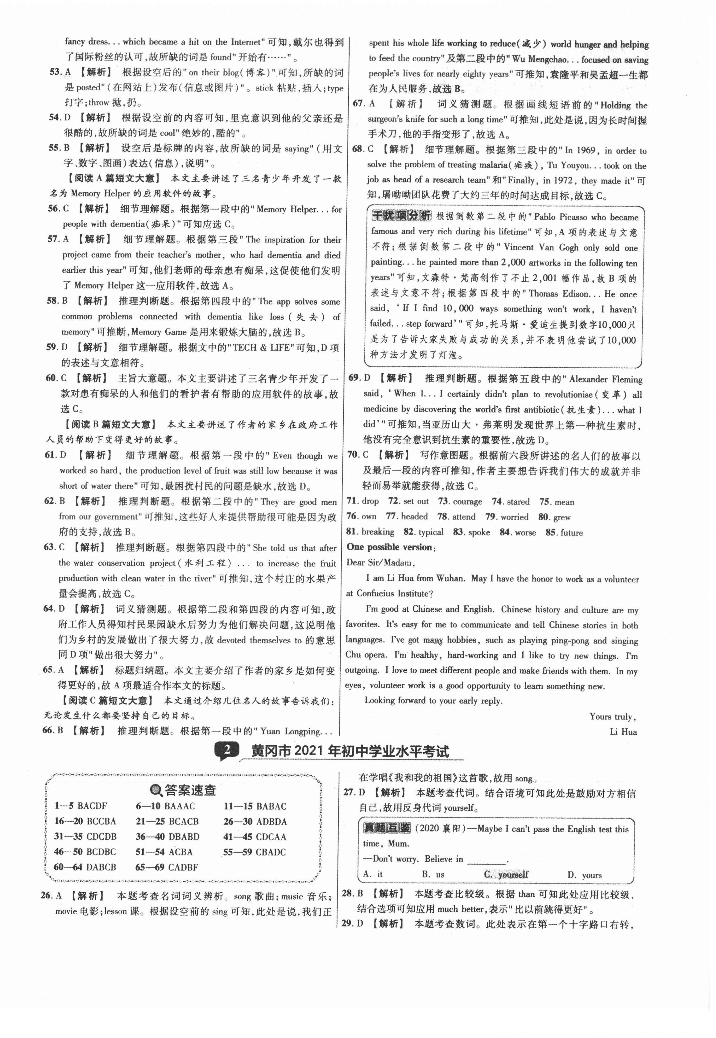 2022年全国中考真题汇编英语中考人教版湖北专版 第2页