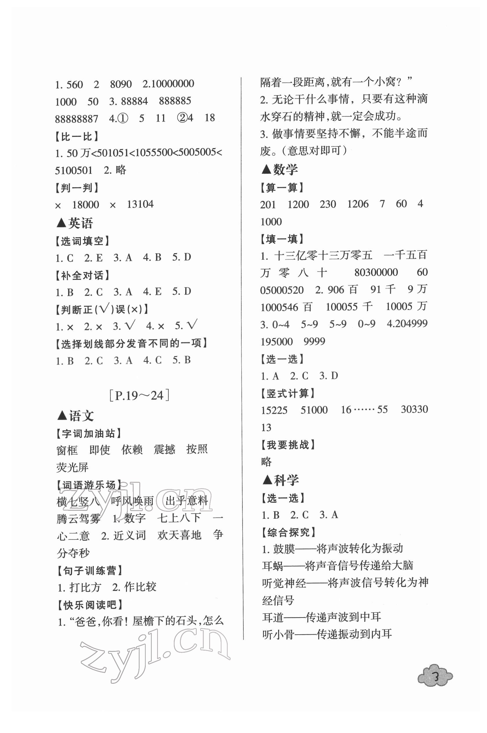 2022年寒假學與練浙江少年兒童出版社四年級綜合人教版 參考答案第3頁