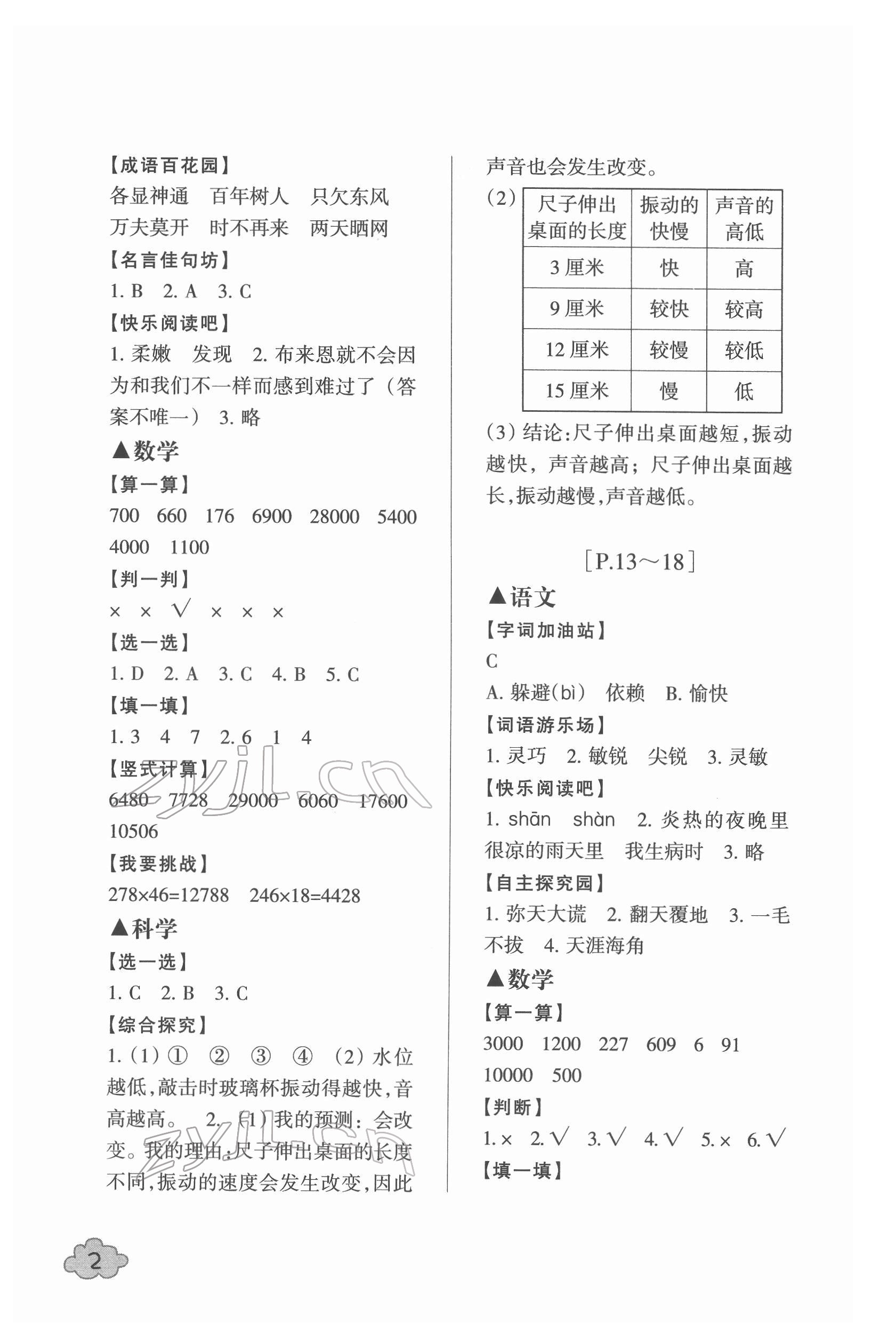 2022年寒假學(xué)與練浙江少年兒童出版社四年級(jí)綜合人教版 參考答案第2頁