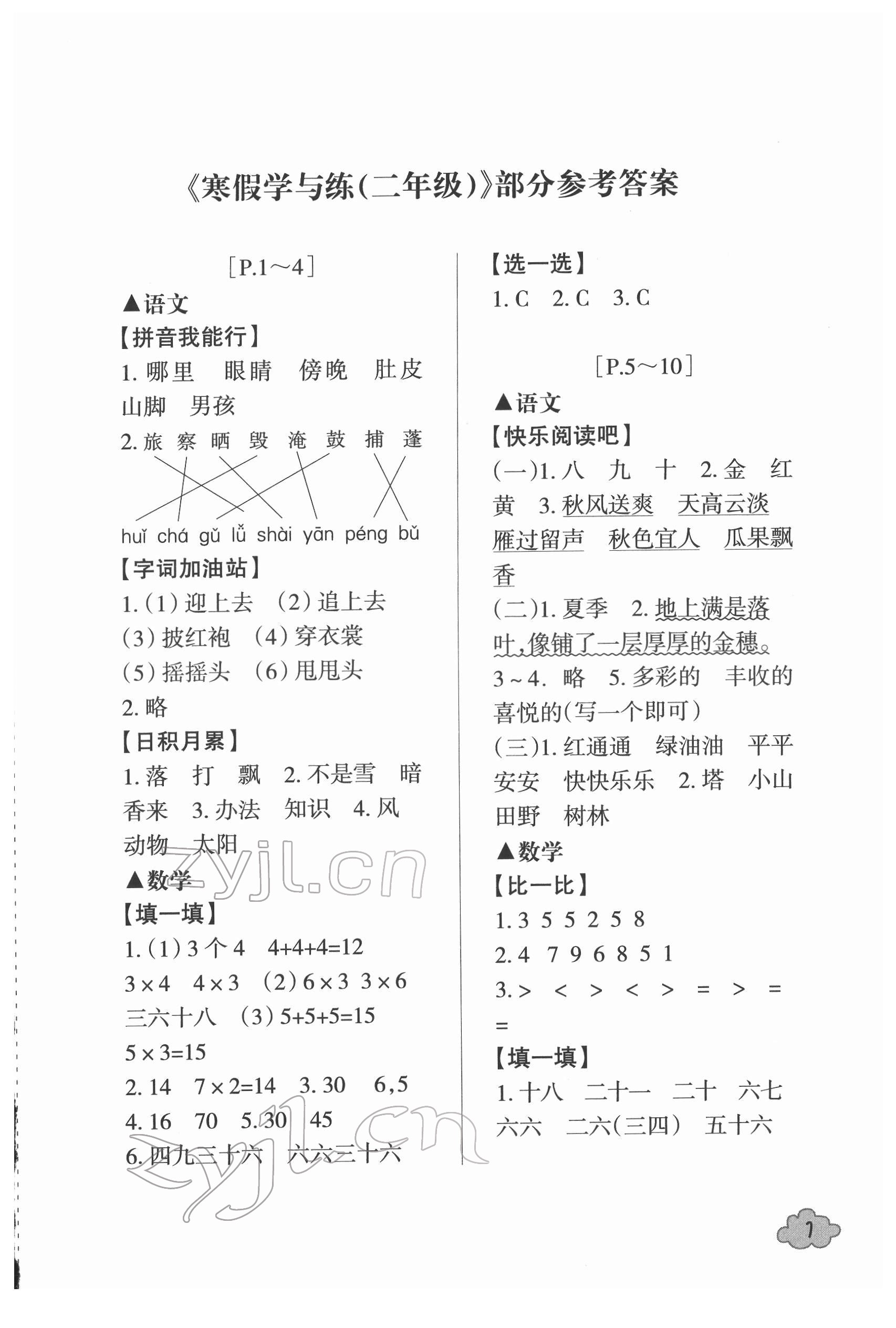 2022年寒假学与练浙江少年儿童出版社二年级综合人教版 第1页