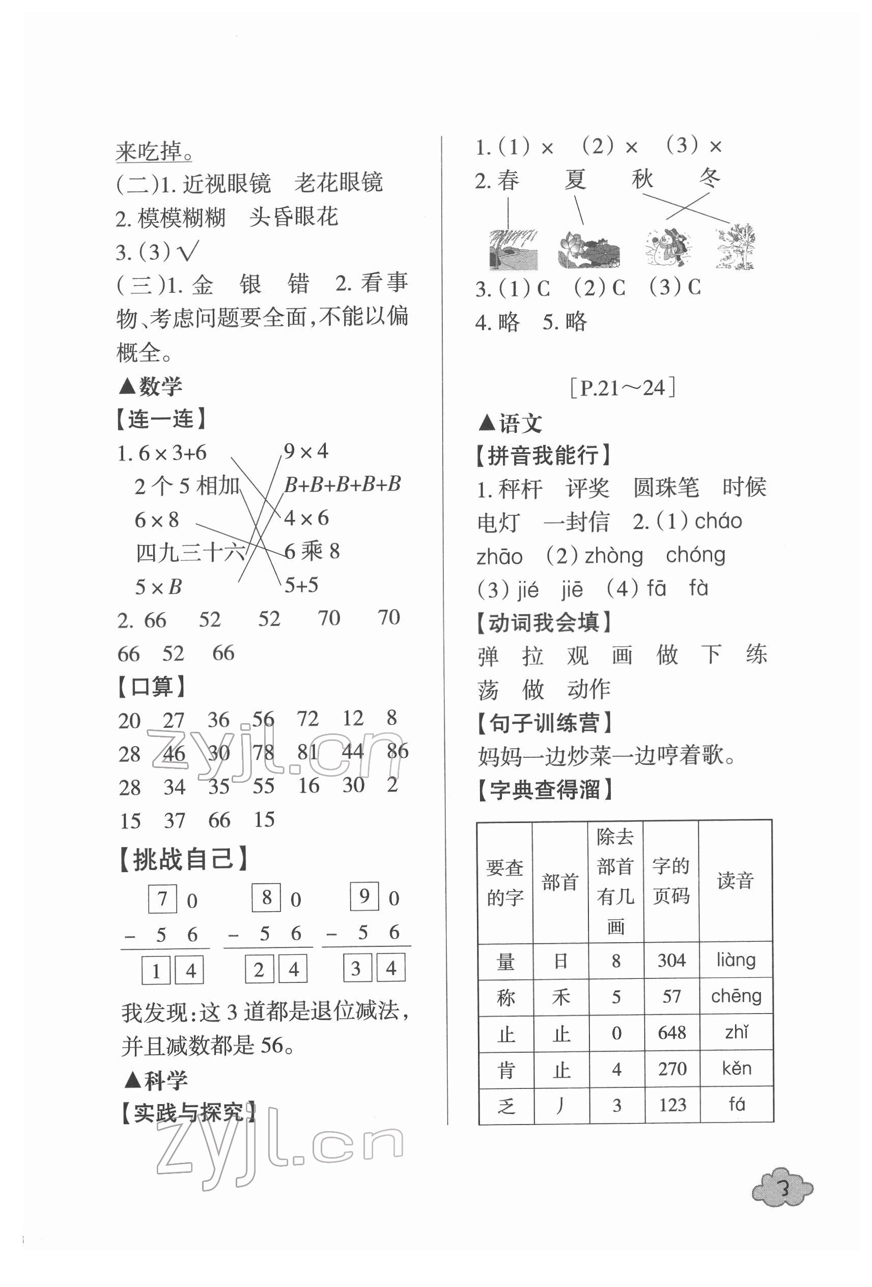 2022年寒假學(xué)與練浙江少年兒童出版社二年級綜合人教版&nbsp;第3頁