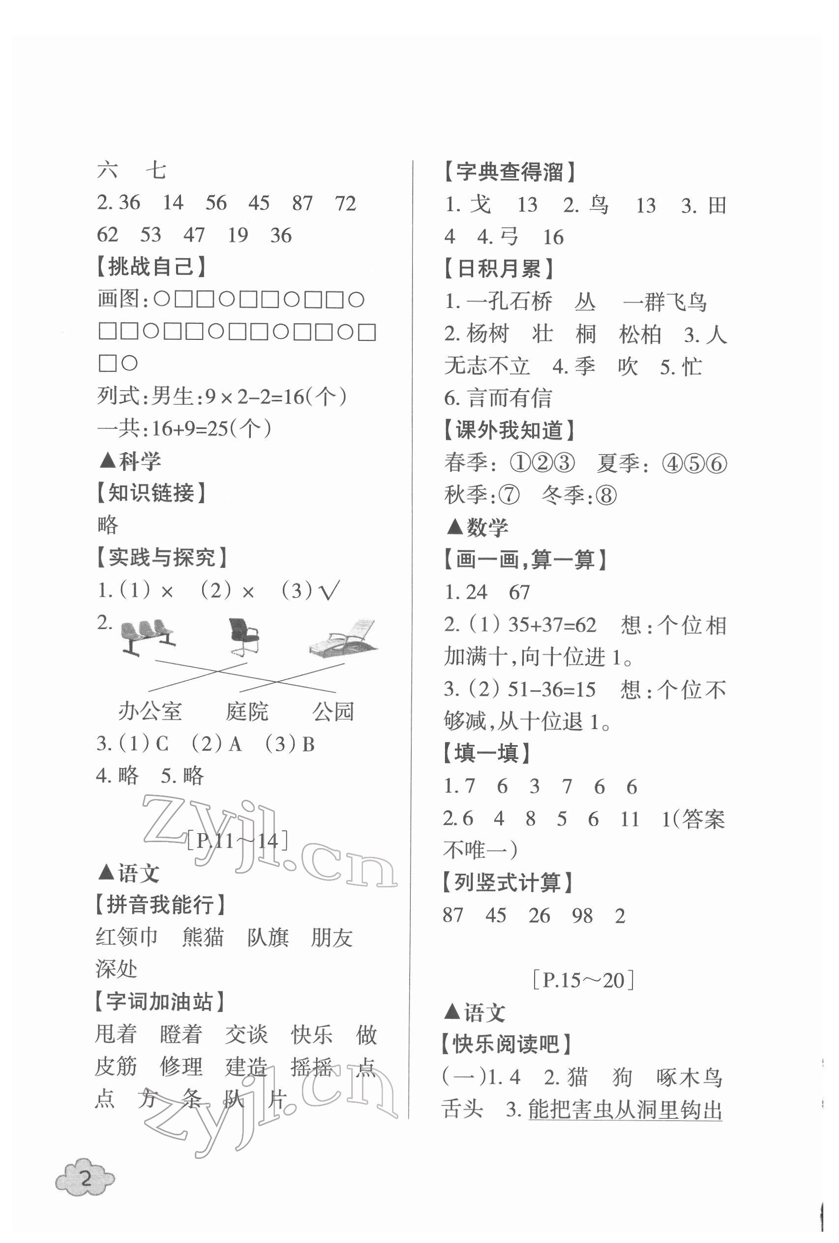2022年寒假学与练浙江少年儿童出版社二年级综合人教版 第2页