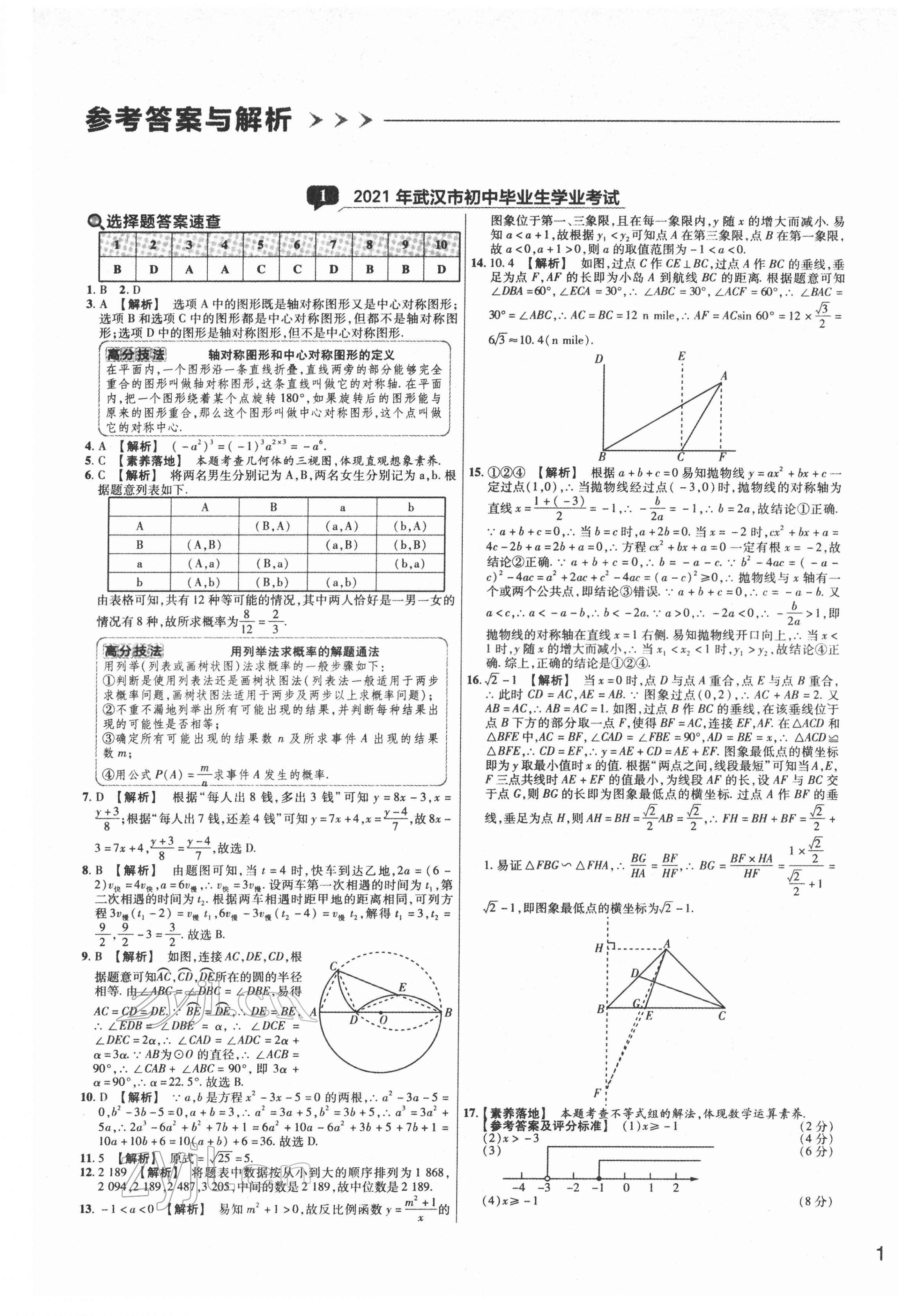 2022年全国中考真题汇编数学中考人教版湖北专版 第1页