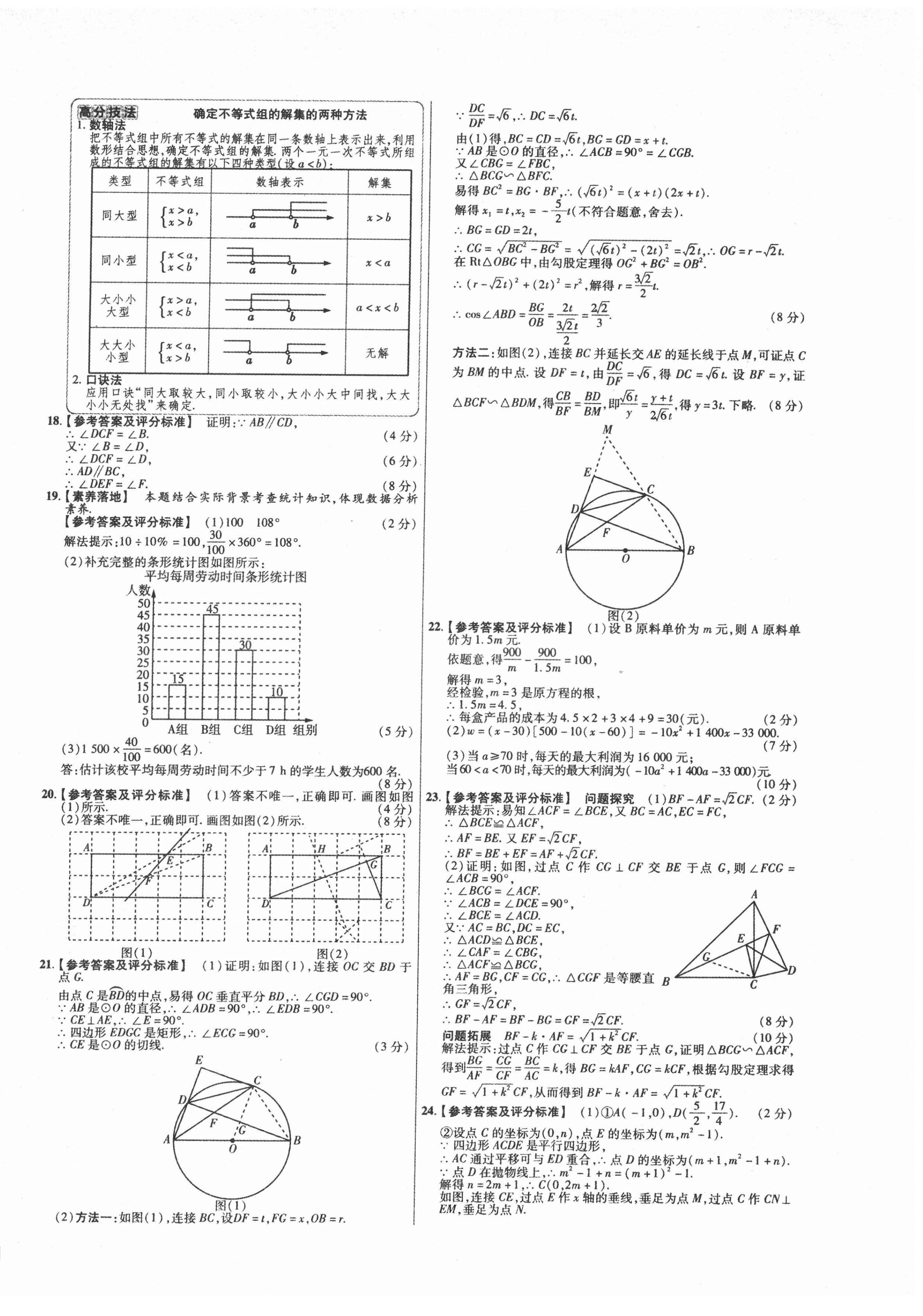 2022年全国中考真题汇编数学中考人教版湖北专版 第2页