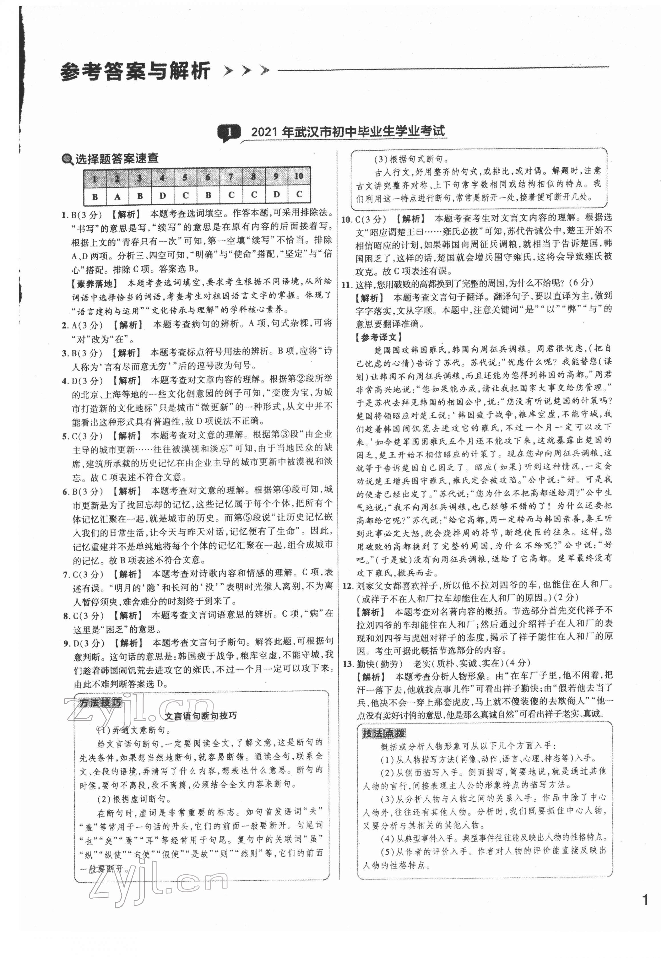 2022年全国中考真题汇编语文中考人教版湖北专版&nbsp;第1页