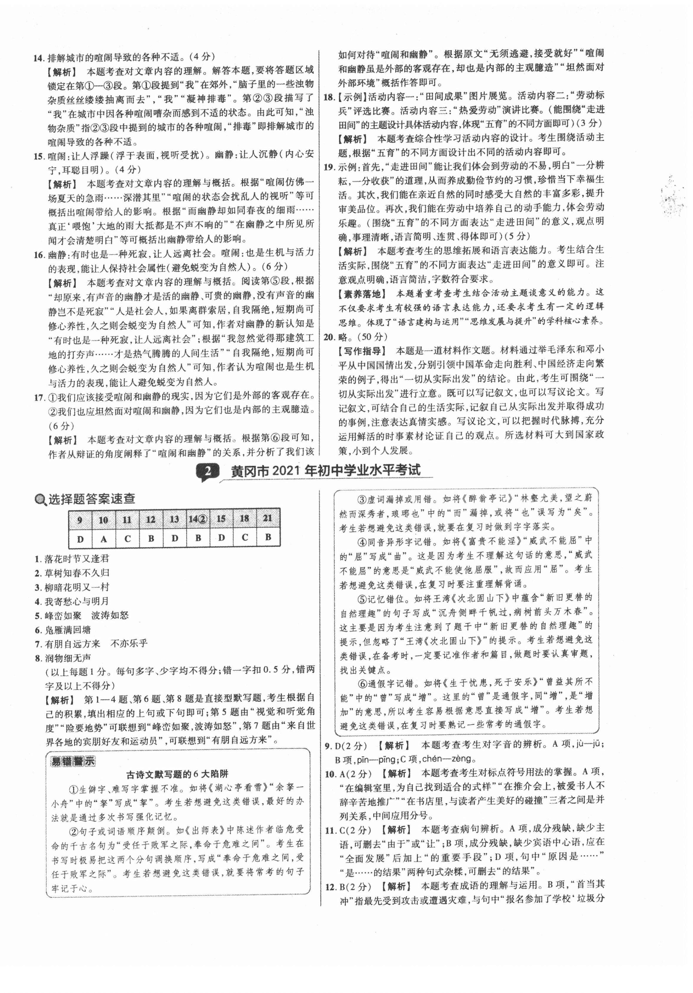 2022年全国中考真题汇编语文中考人教版湖北专版&nbsp;第2页