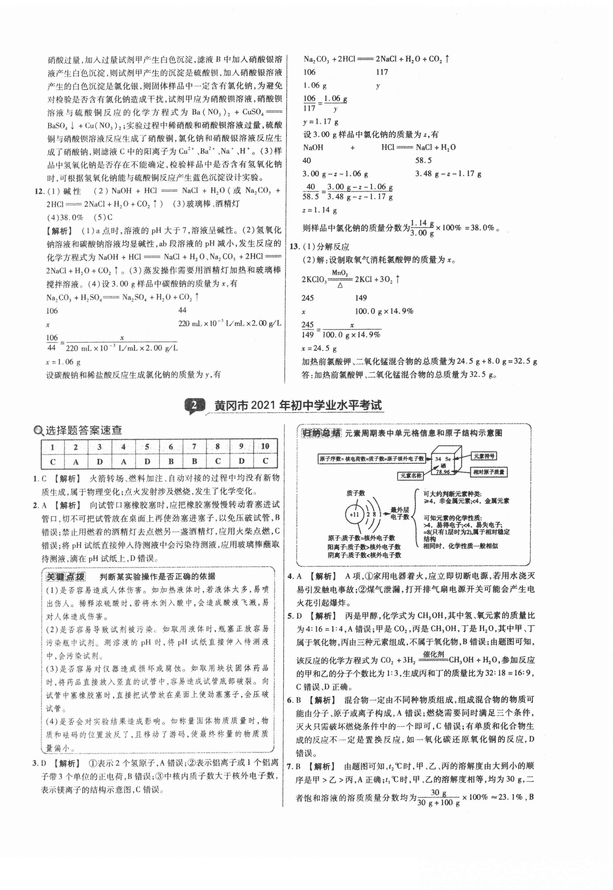 2022年全国中考真题汇编化学中考人教版湖北专版 参考答案第2页