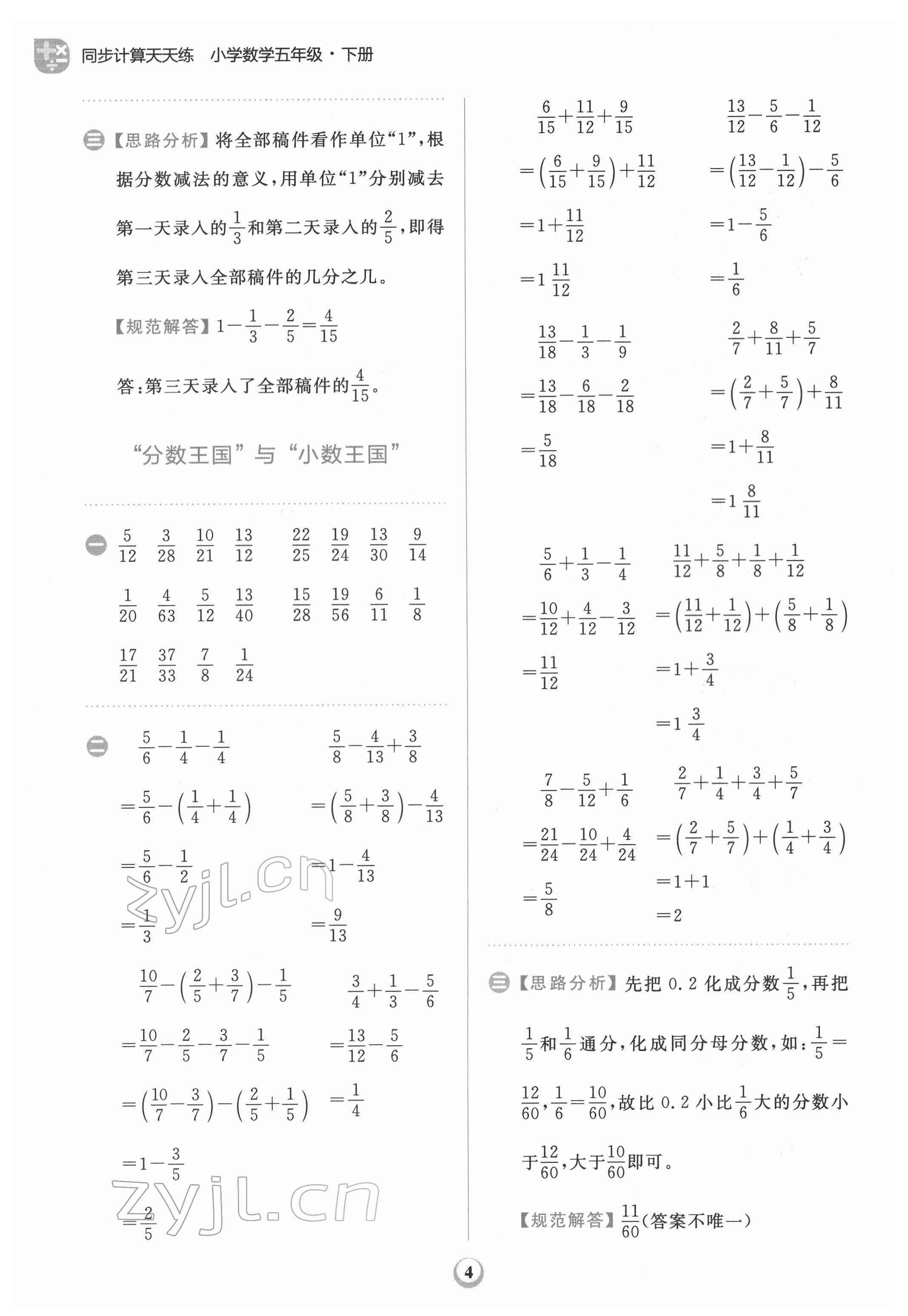 2022年金牛耳計(jì)算天天練五年級(jí)數(shù)學(xué)下冊(cè)北師大版 第4頁(yè)