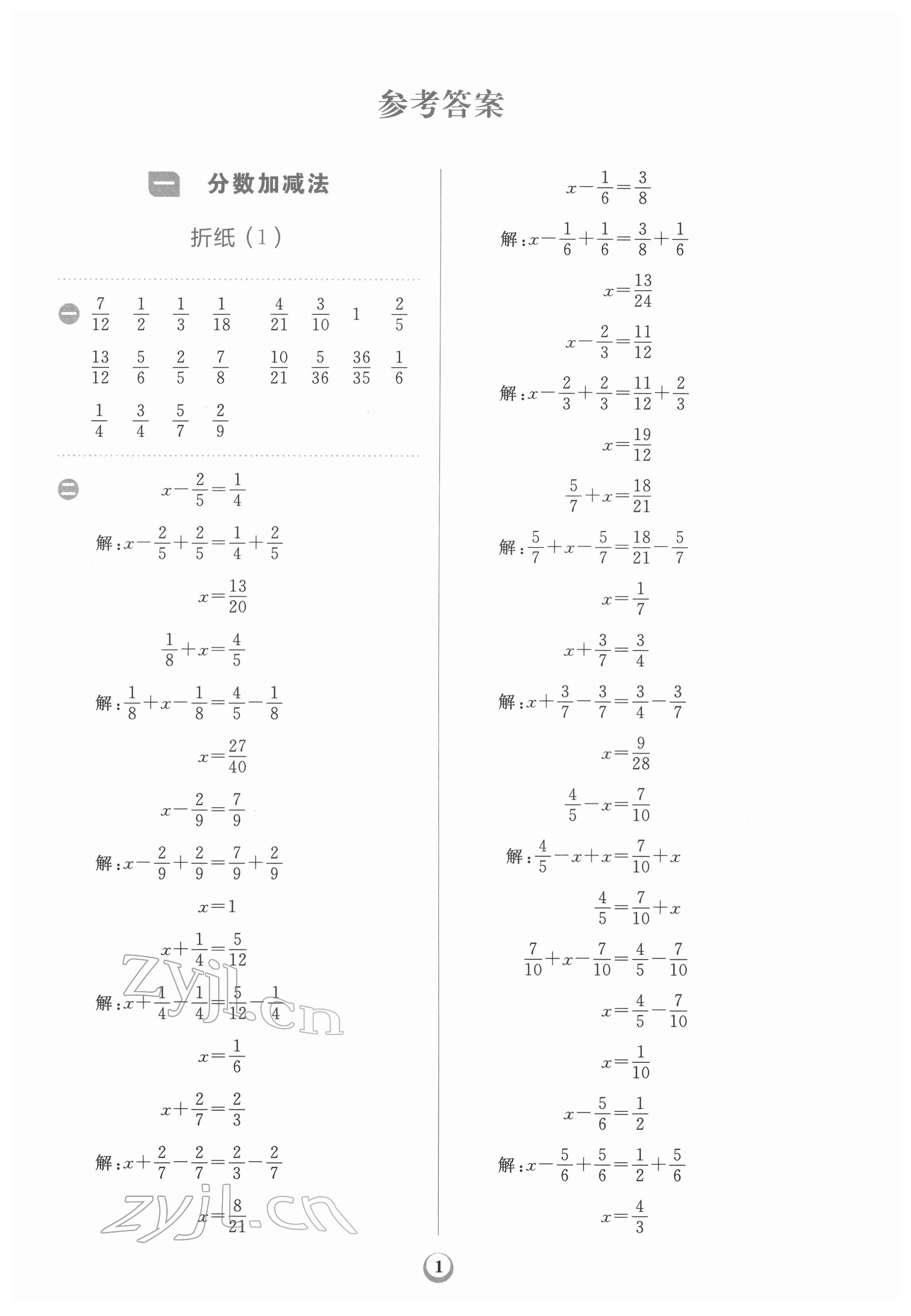 2022年金牛耳計算天天練五年級數(shù)學(xué)下冊北師大版 第1頁