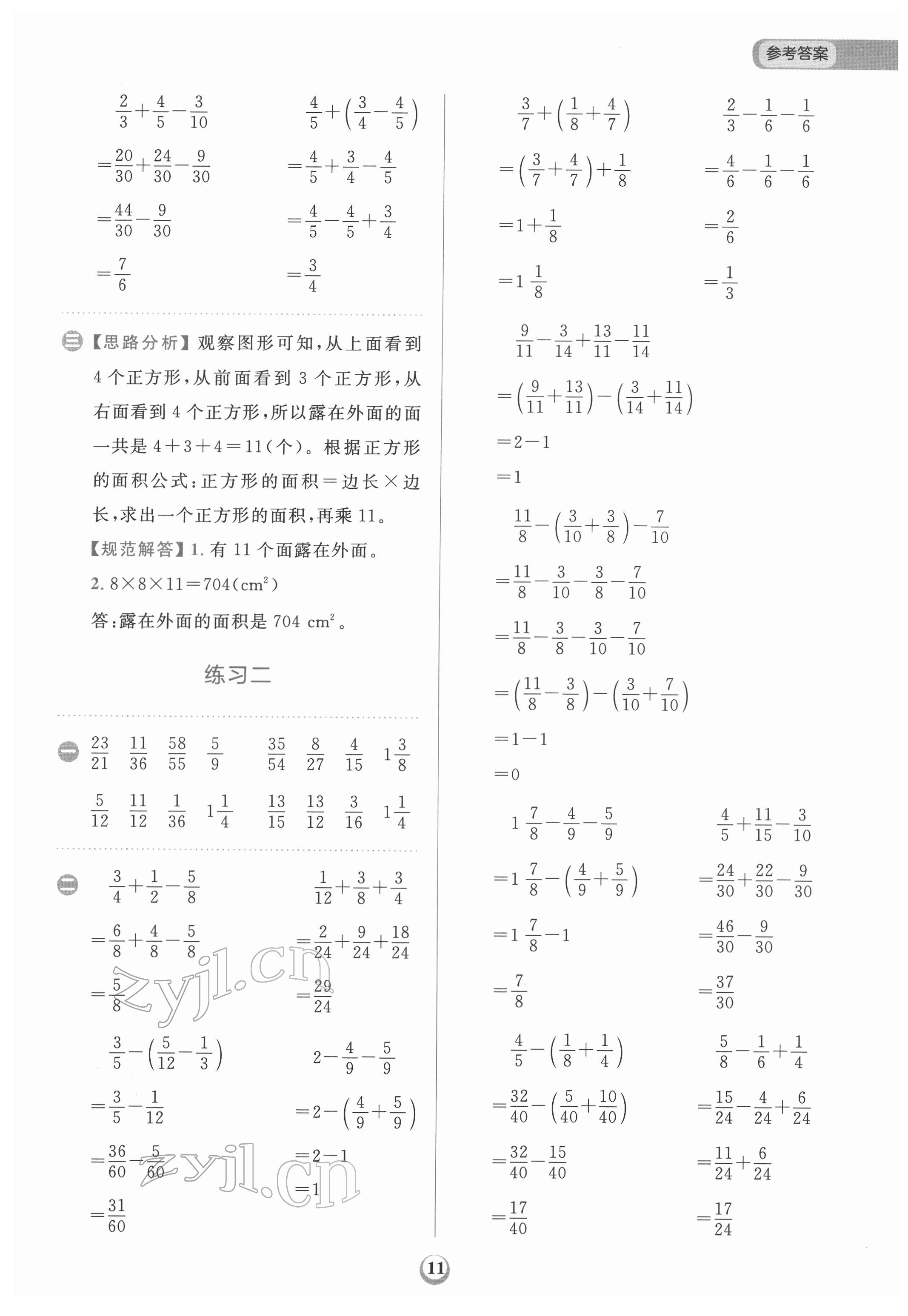 2022年金牛耳計算天天練五年級數(shù)學(xué)下冊北師大版 第11頁