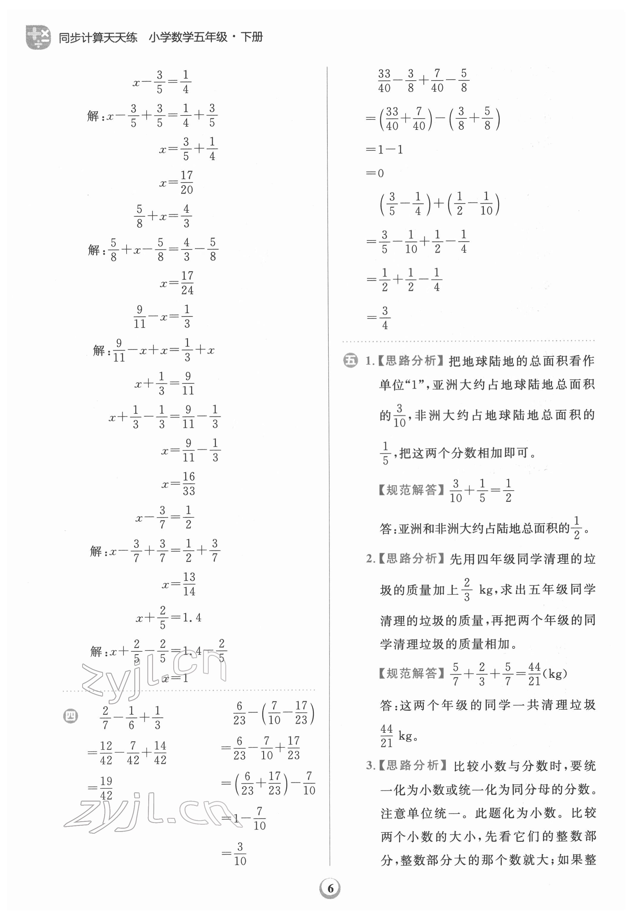 2022年金牛耳計算天天練五年級數(shù)學下冊北師大版 第6頁