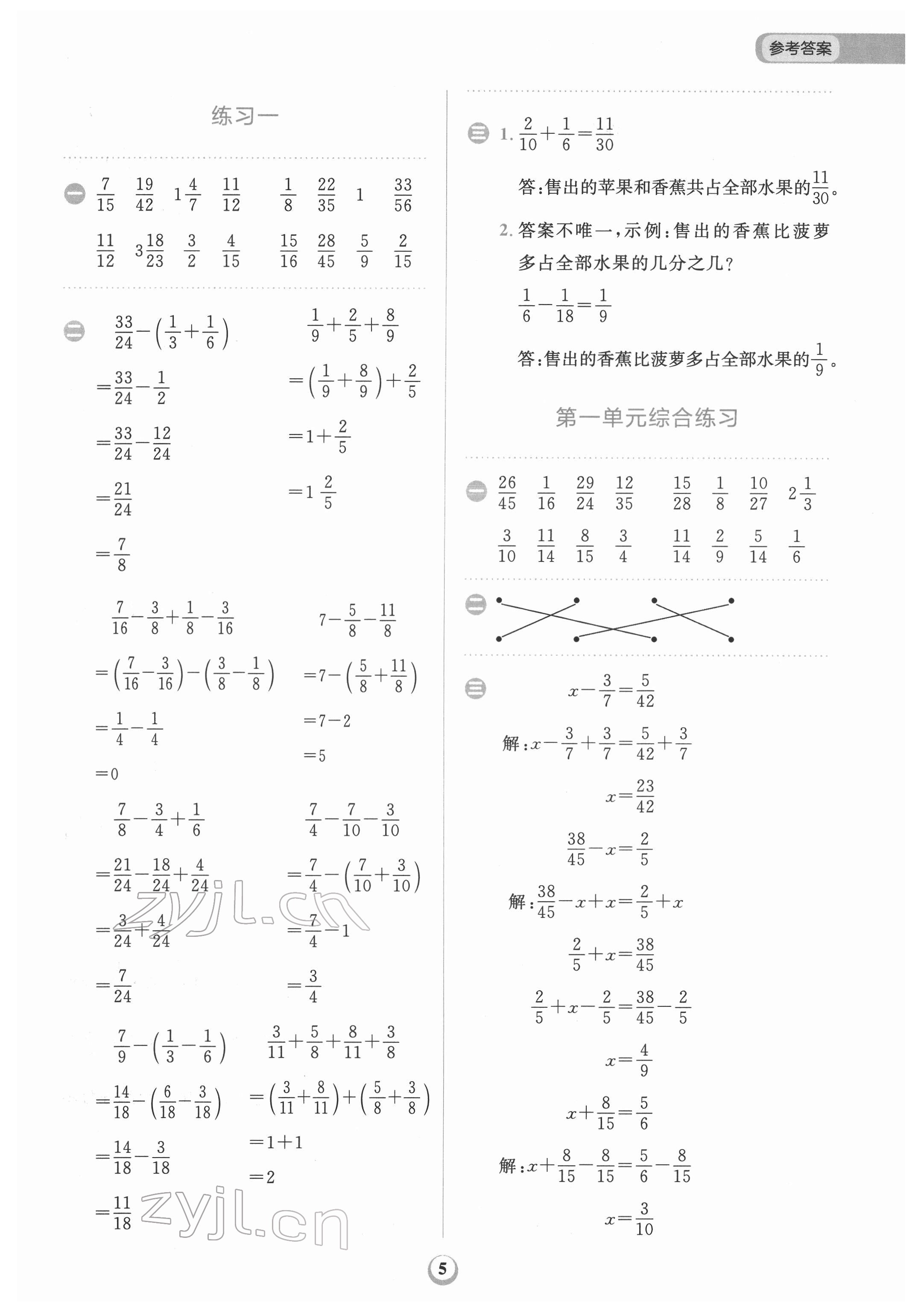 2022年金牛耳計(jì)算天天練五年級(jí)數(shù)學(xué)下冊(cè)北師大版 第5頁(yè)