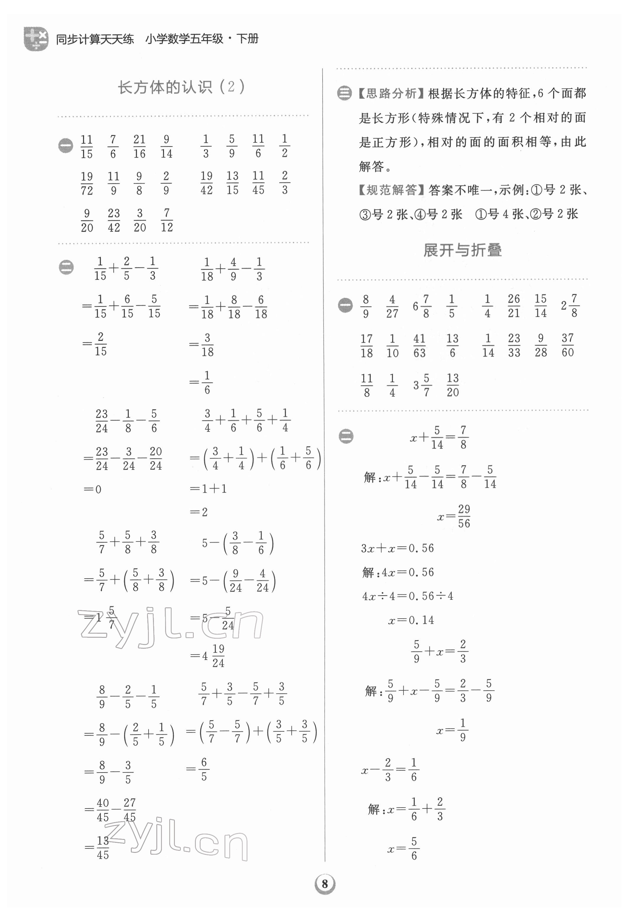 2022年金牛耳計算天天練五年級數(shù)學下冊北師大版 第8頁