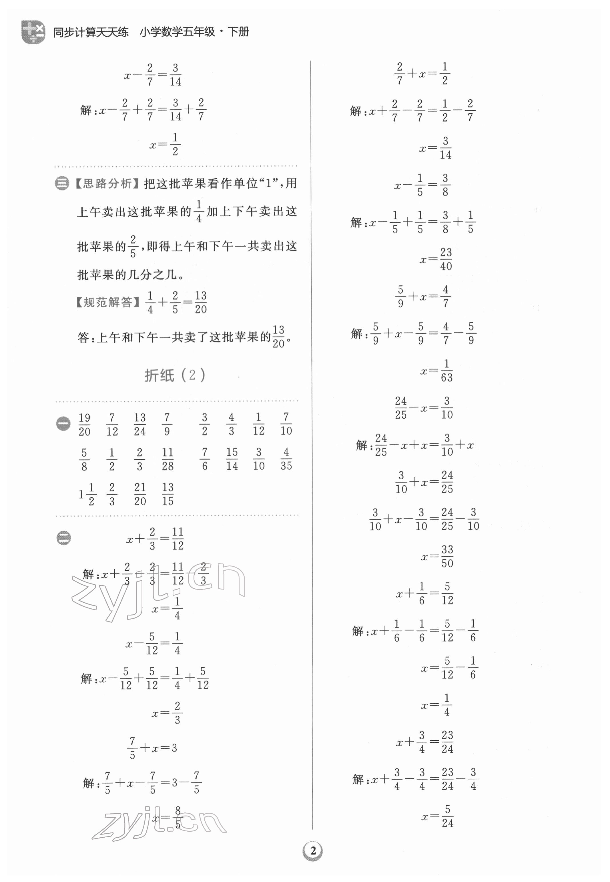 2022年金牛耳計(jì)算天天練五年級(jí)數(shù)學(xué)下冊北師大版 第2頁