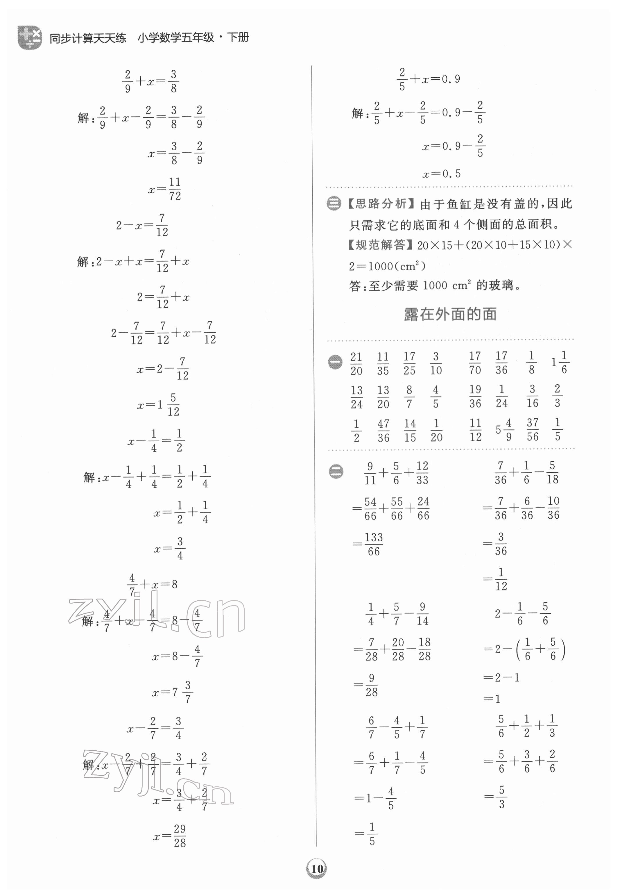 2022年金牛耳計(jì)算天天練五年級(jí)數(shù)學(xué)下冊(cè)北師大版 第10頁