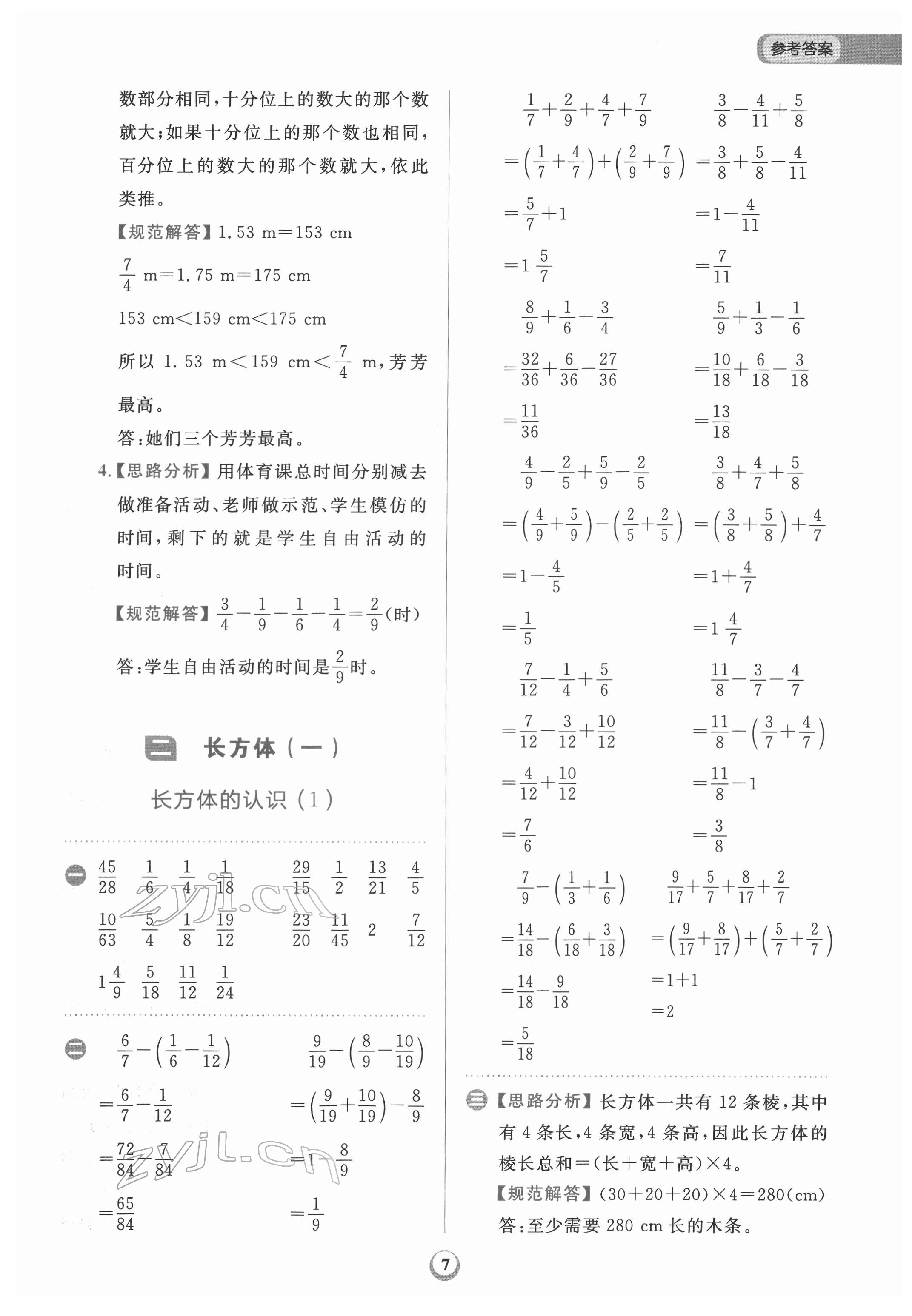 2022年金牛耳計算天天練五年級數(shù)學(xué)下冊北師大版 第7頁