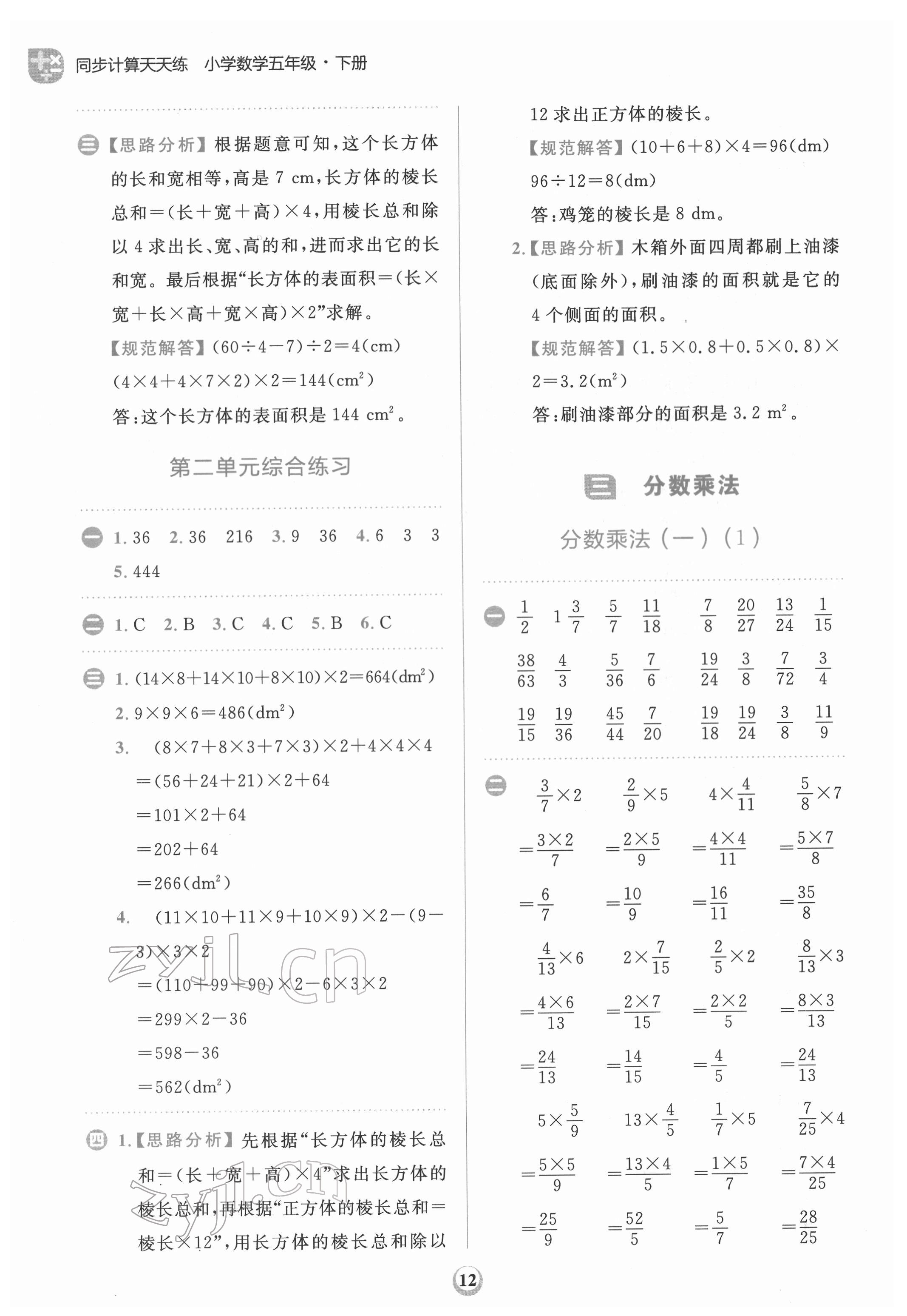 2022年金牛耳計算天天練五年級數(shù)學(xué)下冊北師大版 第12頁