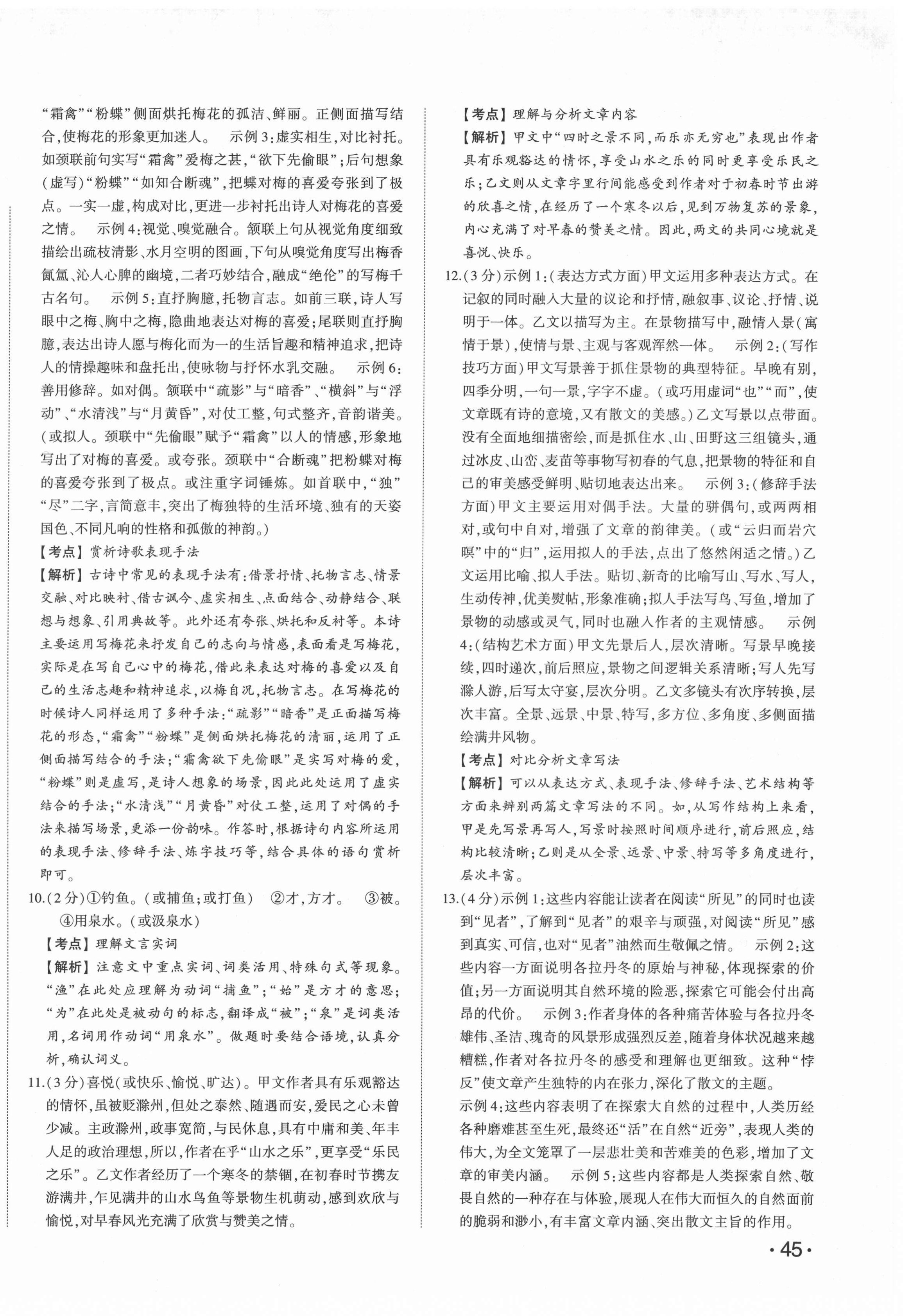 2022年星躍龍門中考真題匯編卷語文人教版山東專版 第2頁