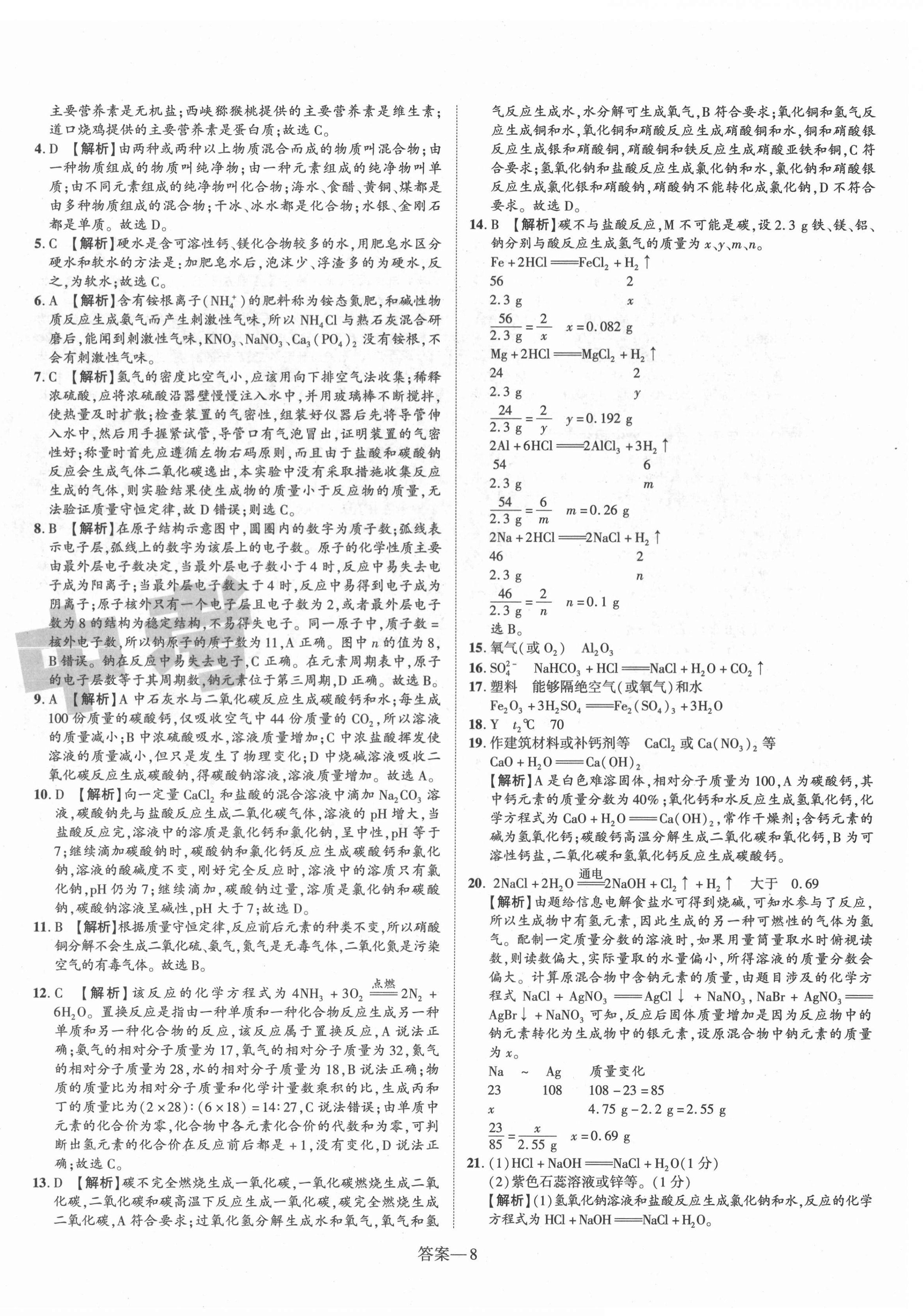 2022年优学教育河南中考试题精编化学中考精华版 第8页